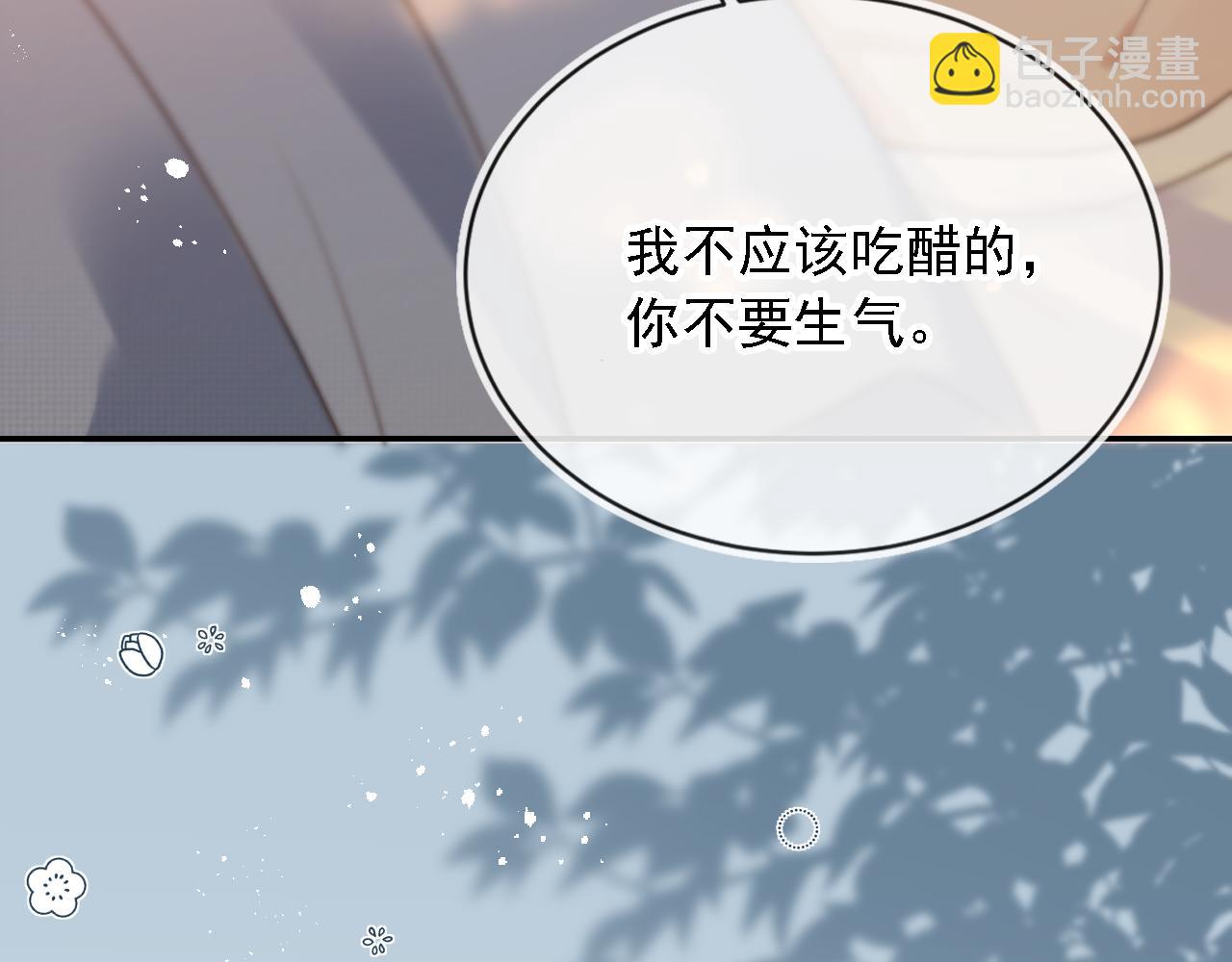 他一見我就搖尾巴 - 第47話 宣示主權(2/3) - 2