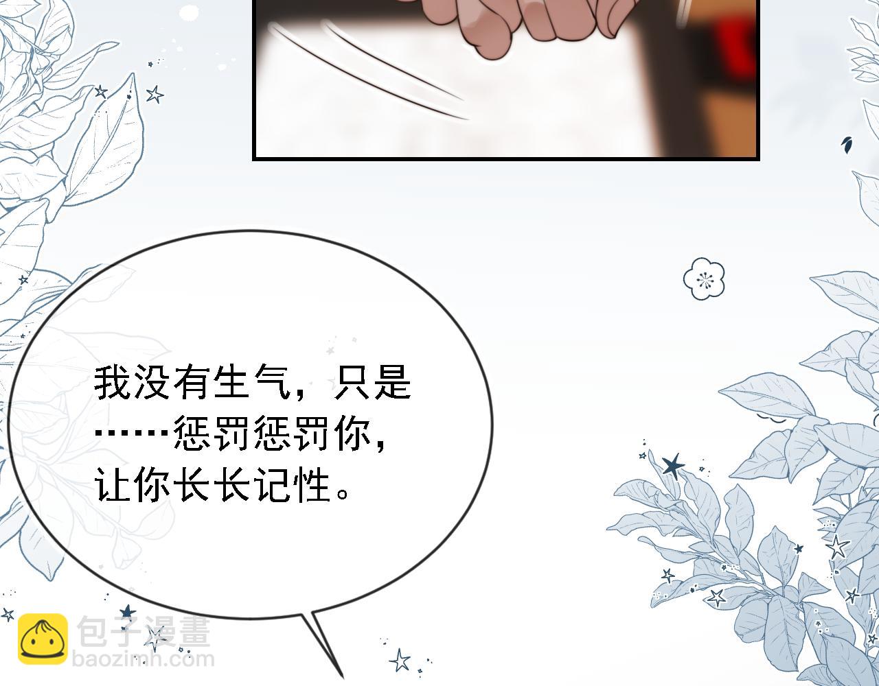 他一見我就搖尾巴 - 第47話 宣示主權(2/3) - 4
