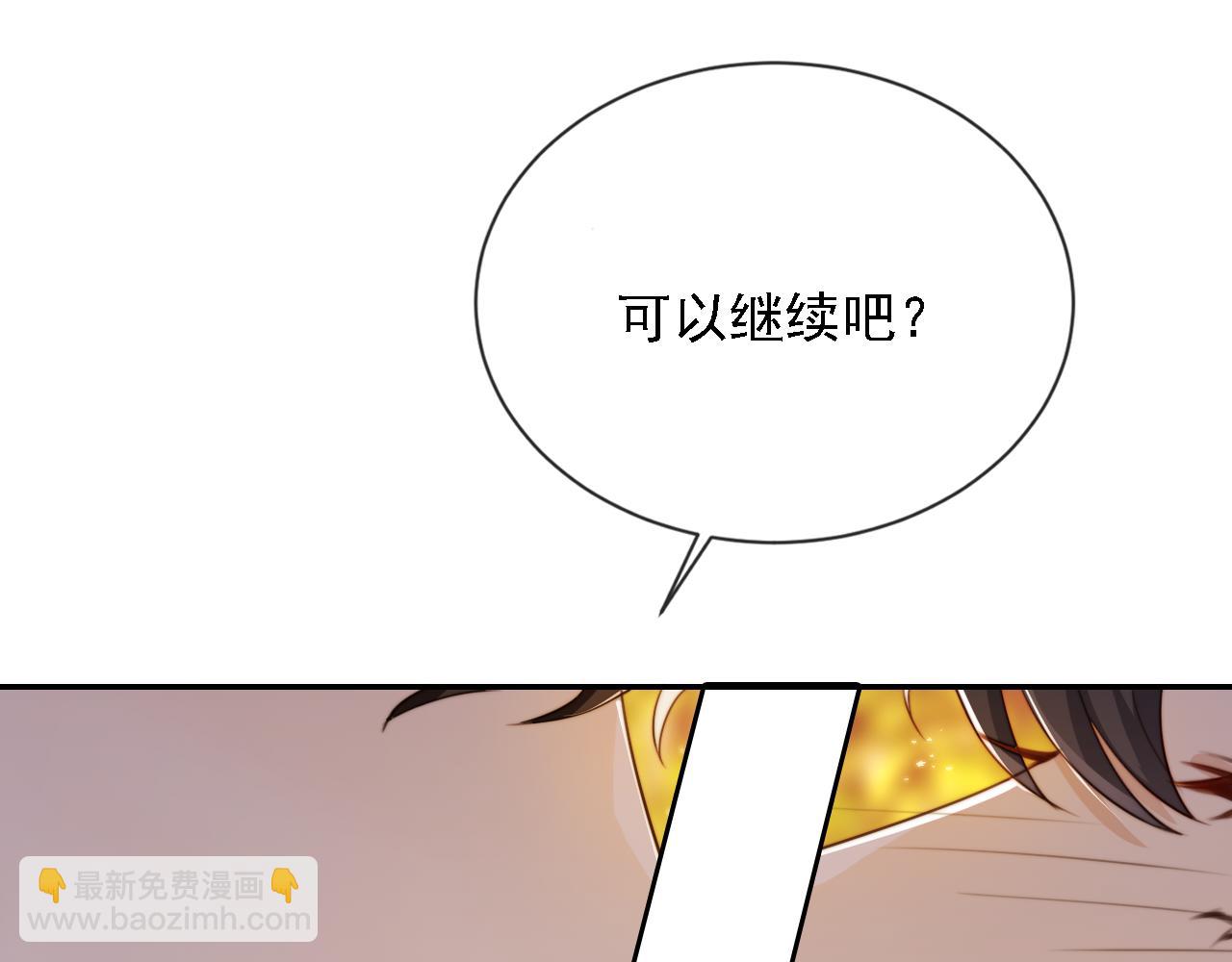 他一見我就搖尾巴 - 第47話 宣示主權(2/3) - 7