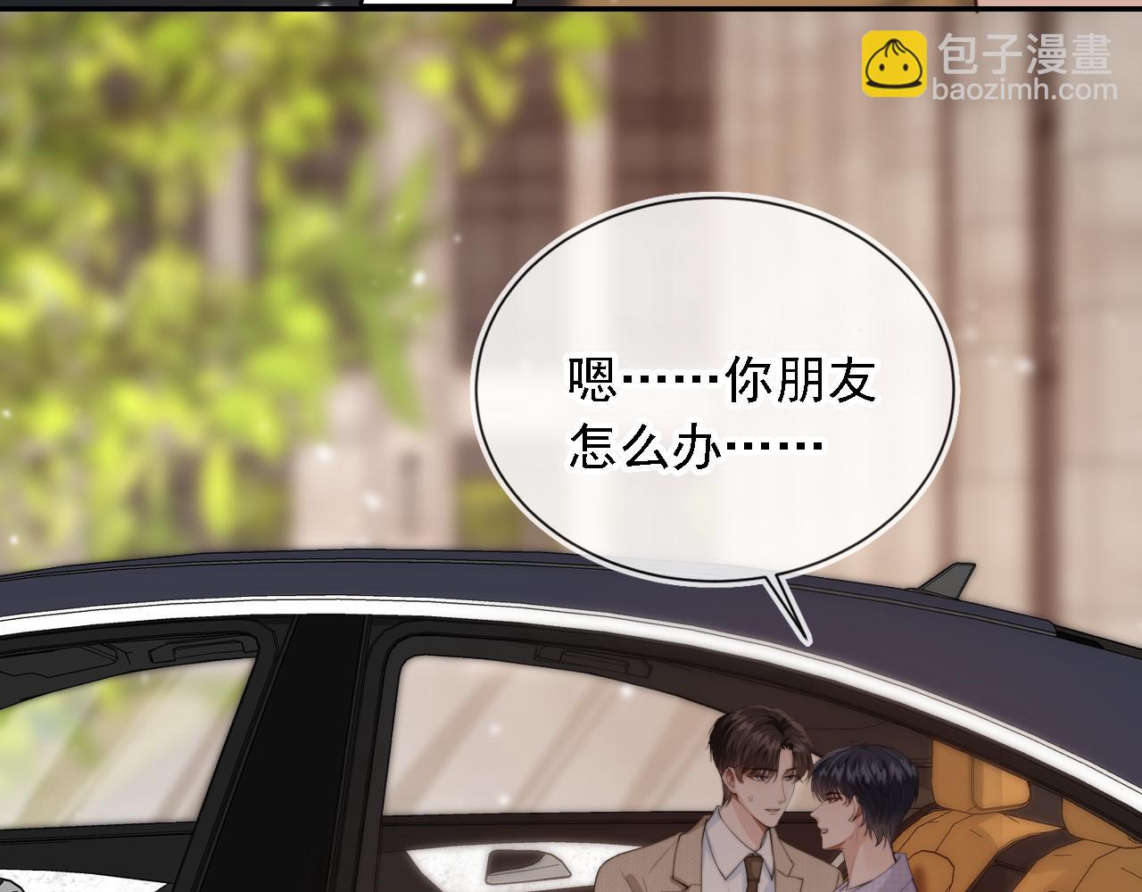 他一見我就搖尾巴 - 第47話 宣示主權(2/3) - 1