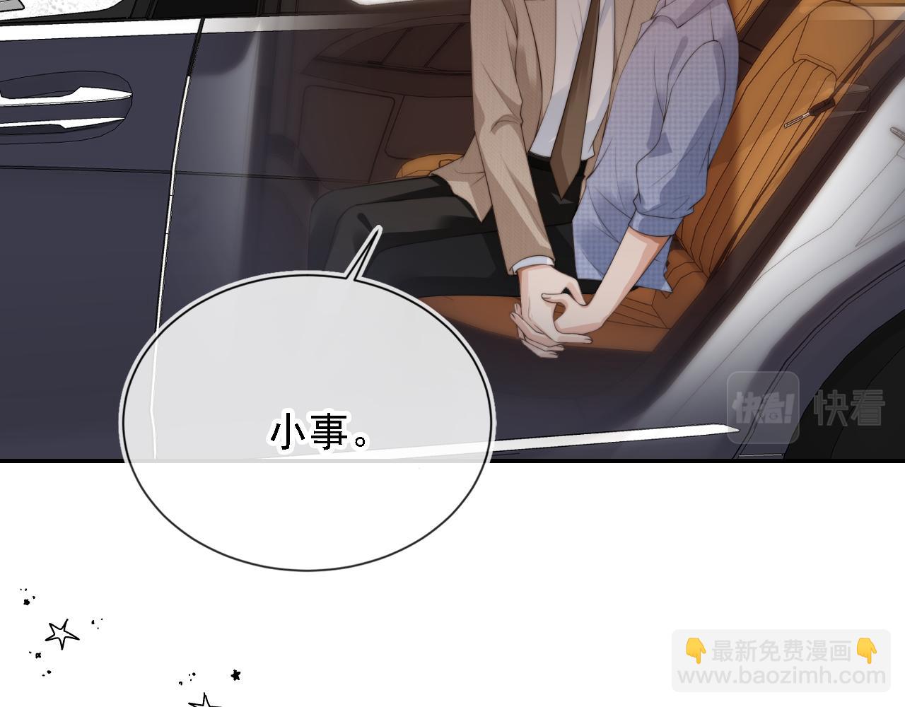 他一見我就搖尾巴 - 第47話 宣示主權(2/3) - 2