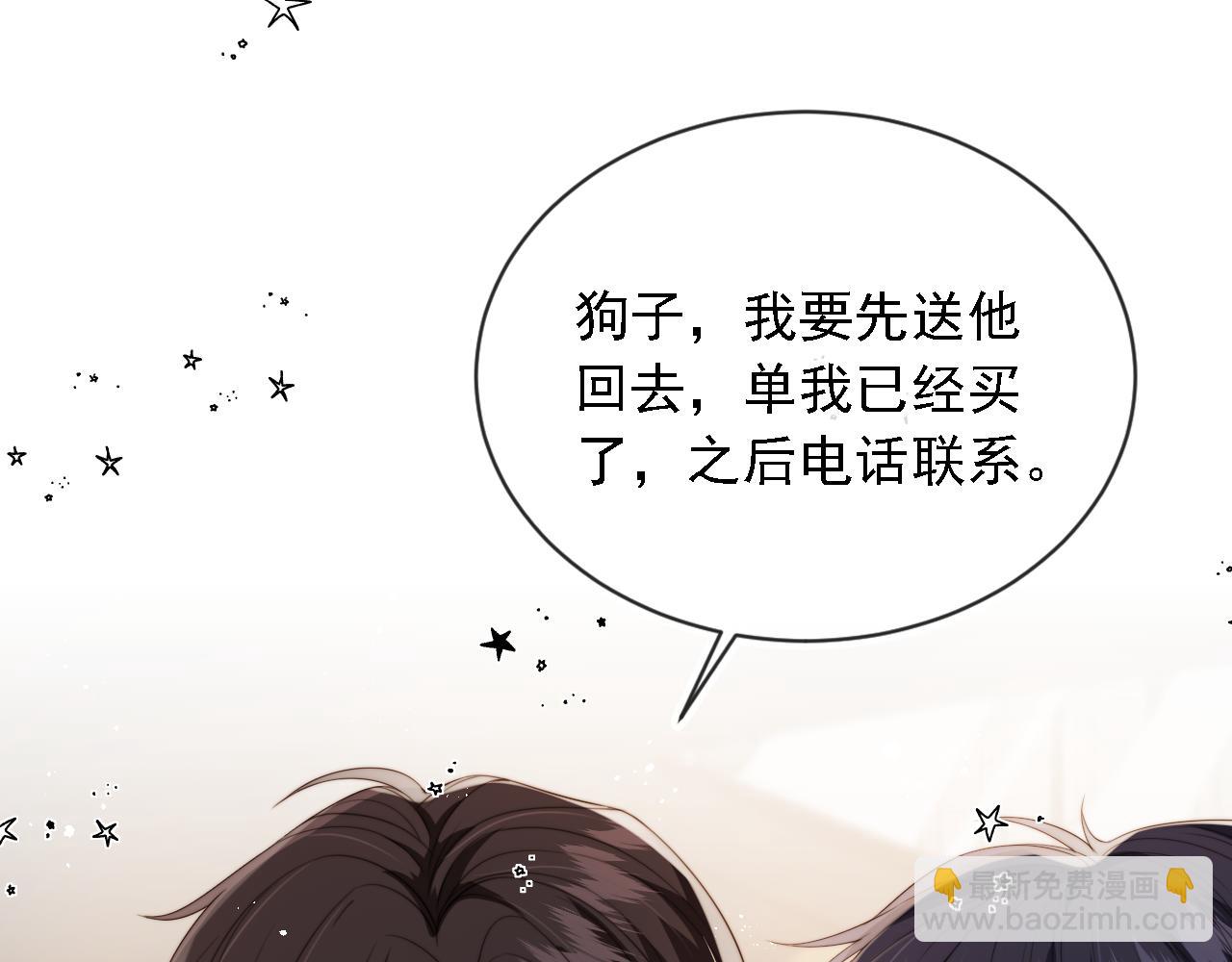 他一見我就搖尾巴 - 第47話 宣示主權(2/3) - 3