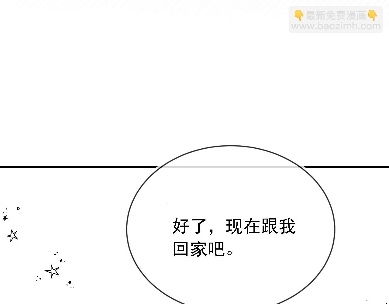 他一見我就搖尾巴 - 第47話 宣示主權(2/3) - 8