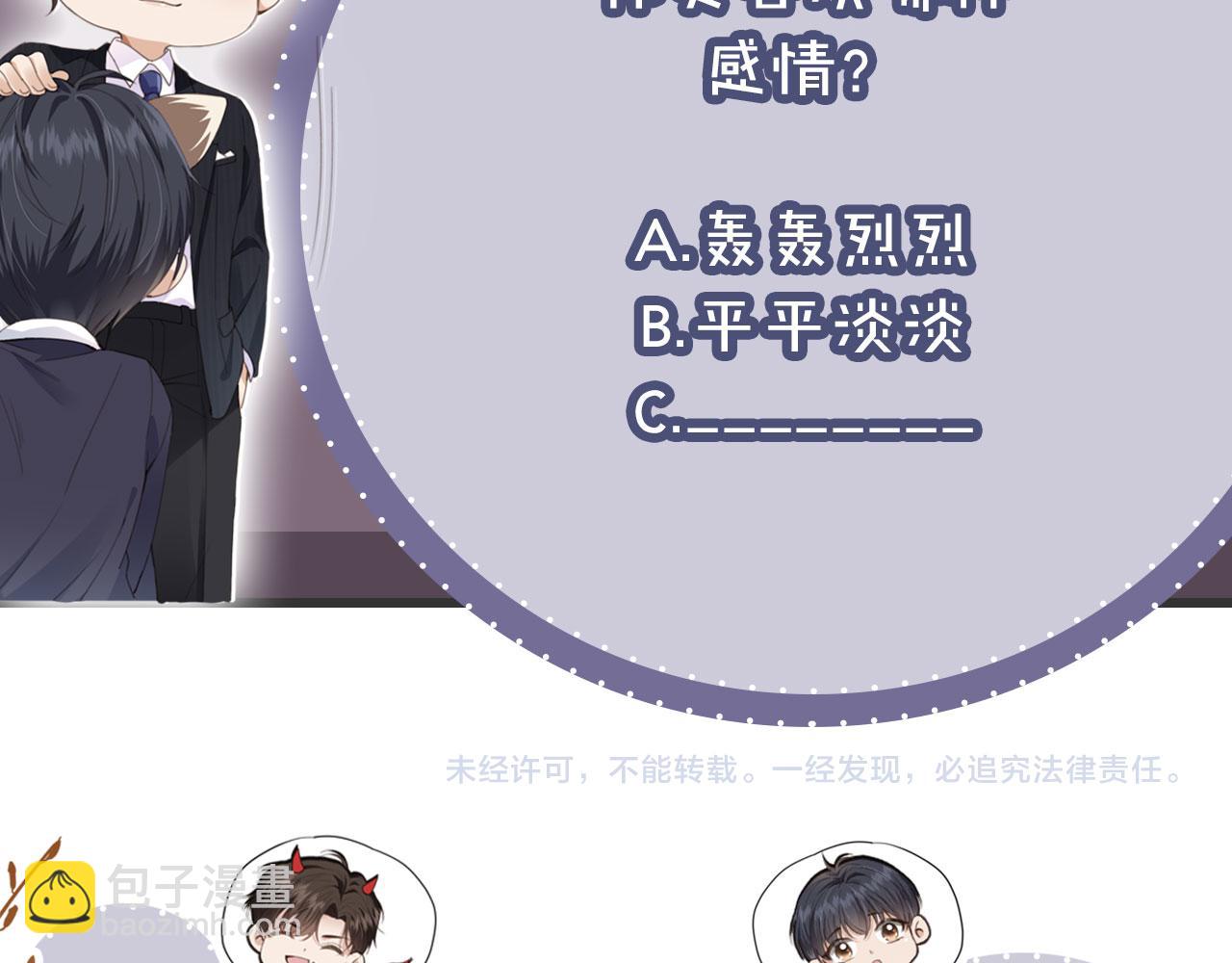 他一見我就搖尾巴 - 第47話 宣示主權(2/3) - 5