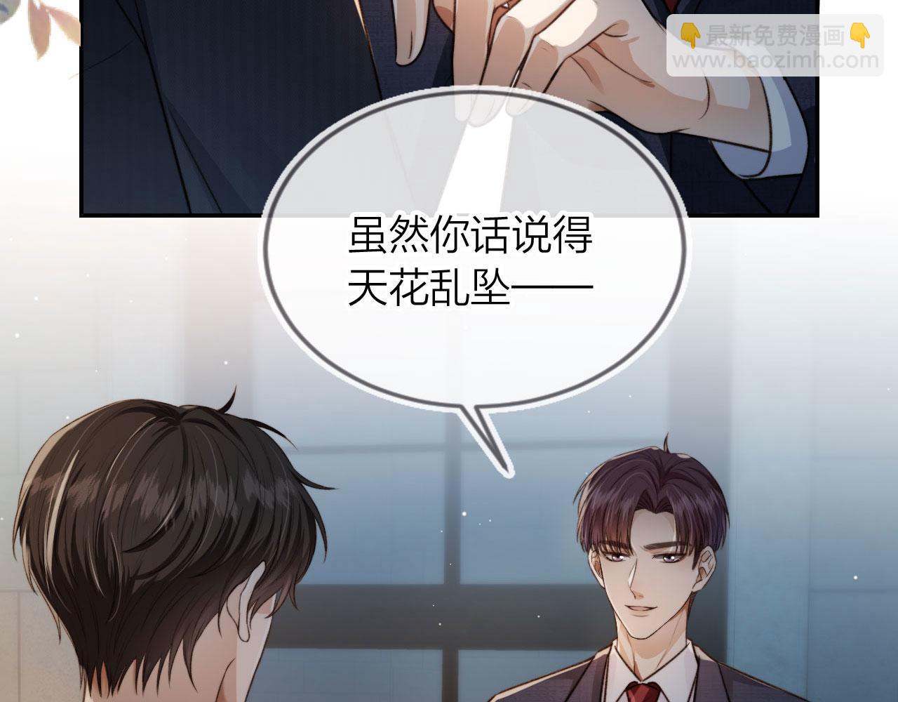 他一見我就搖尾巴 - 第3話 貪心(1/3) - 2