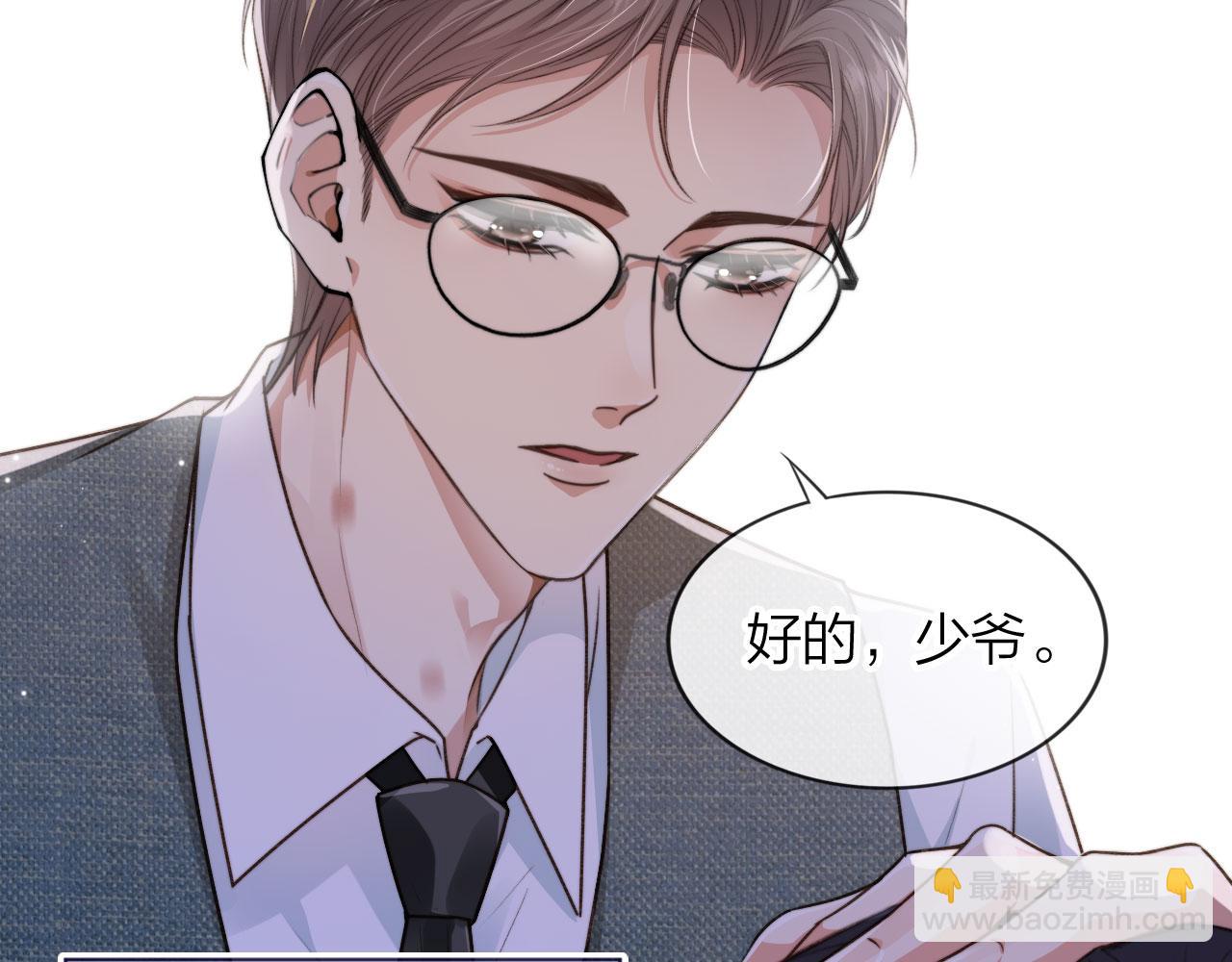 他一見我就搖尾巴 - 第3話 貪心(3/3) - 5