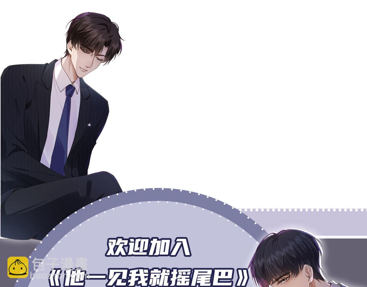 他一見我就搖尾巴 - 第3話 貪心(3/3) - 2