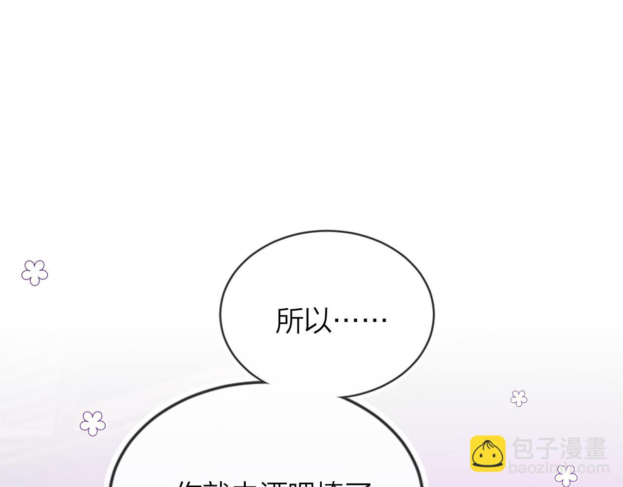 他一見我就搖尾巴 - 第3話 貪心(1/3) - 4