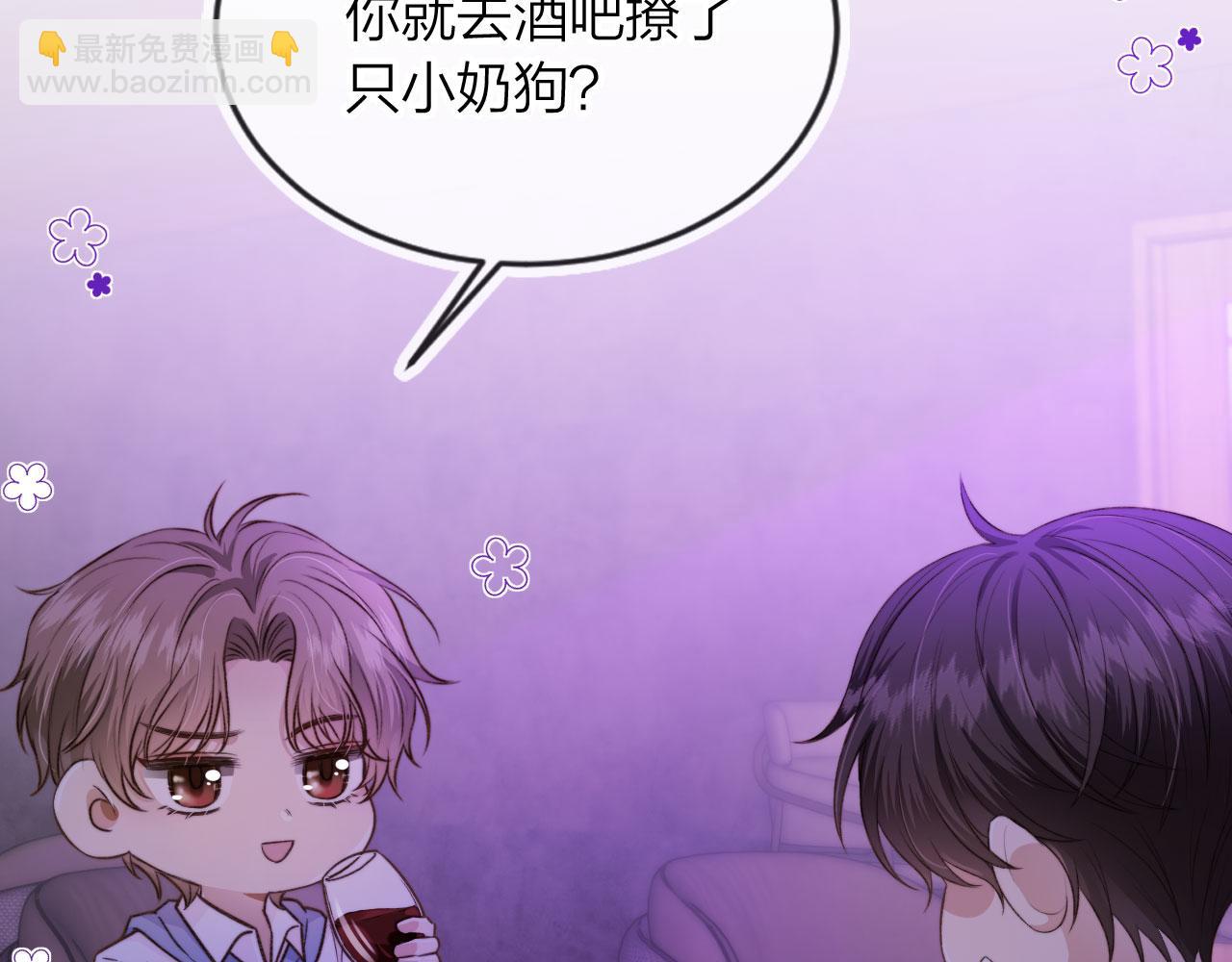 他一見我就搖尾巴 - 第3話 貪心(1/3) - 5