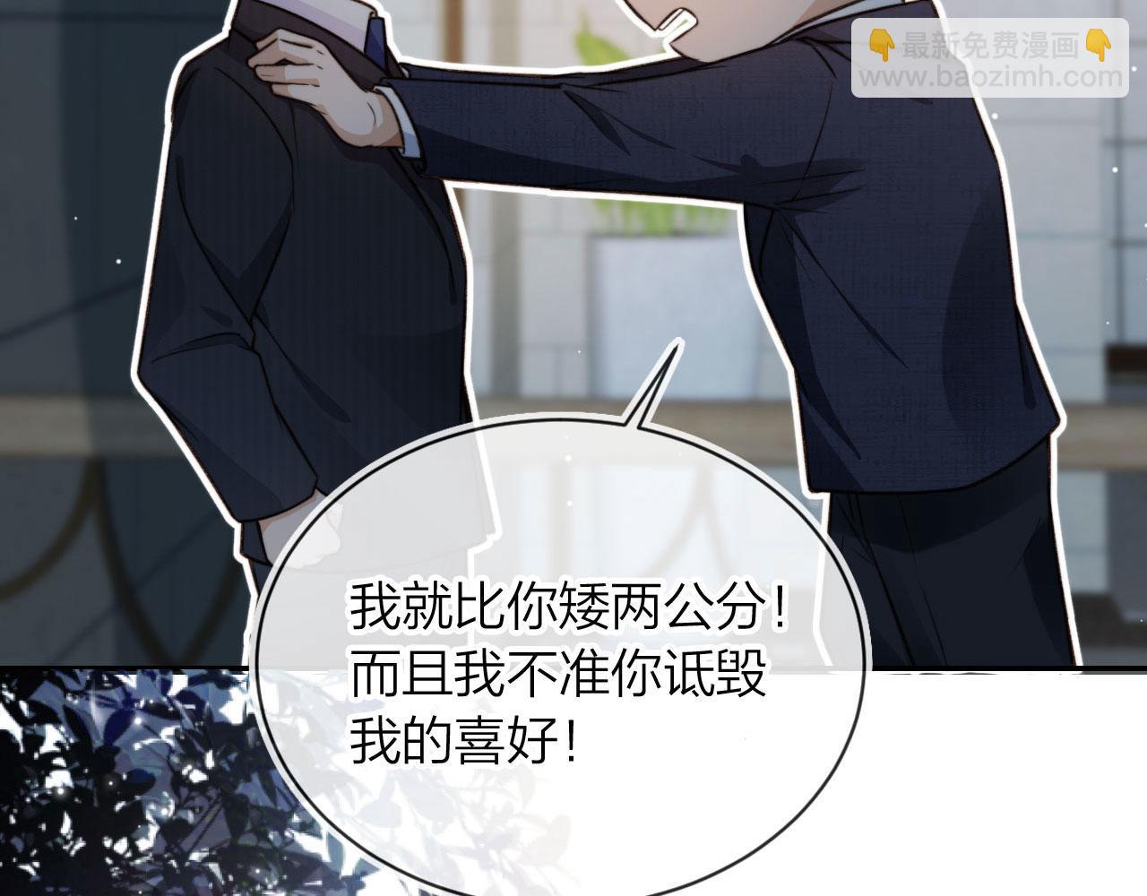 他一見我就搖尾巴 - 第3話 貪心(1/3) - 8