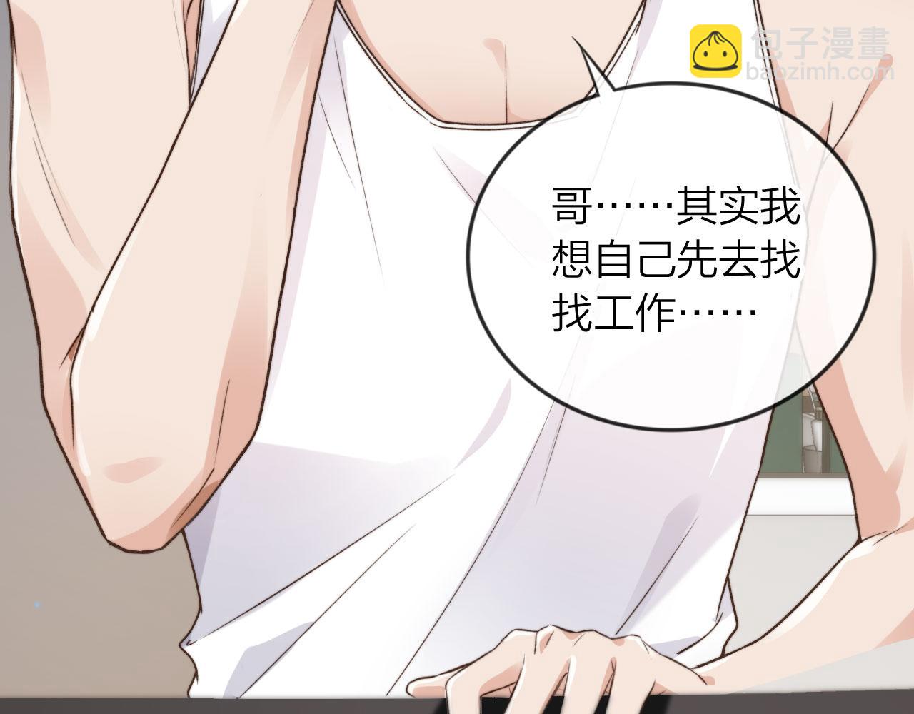 他一見我就搖尾巴 - 第3話 貪心(2/3) - 8