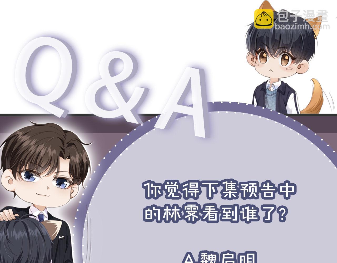 他一見我就搖尾巴 - 第49話 他總是瞞着我(3/3) - 1