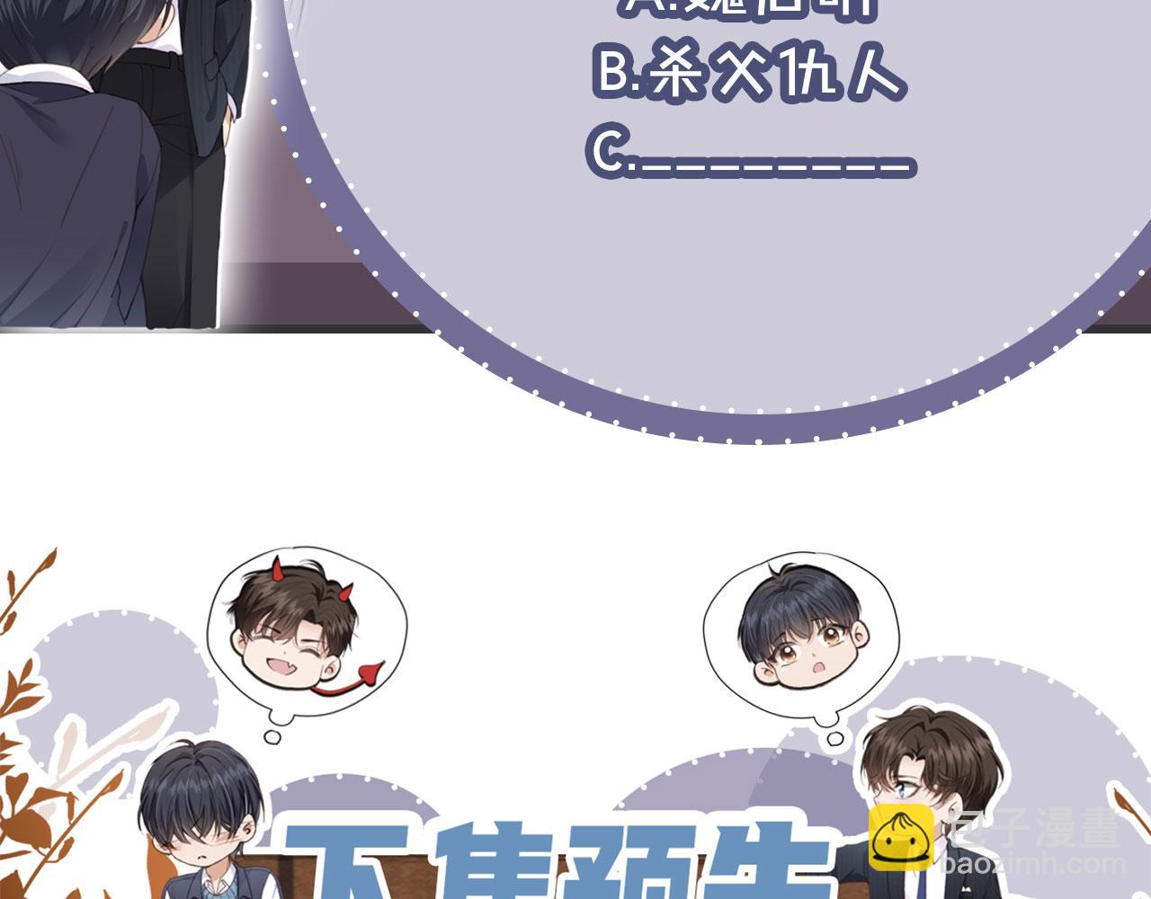 他一見我就搖尾巴 - 第49話 他總是瞞着我(3/3) - 2