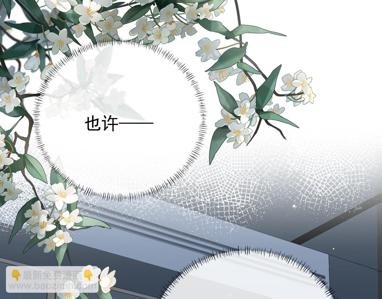 他一見我就搖尾巴 - 第49話 他總是瞞着我(1/3) - 3