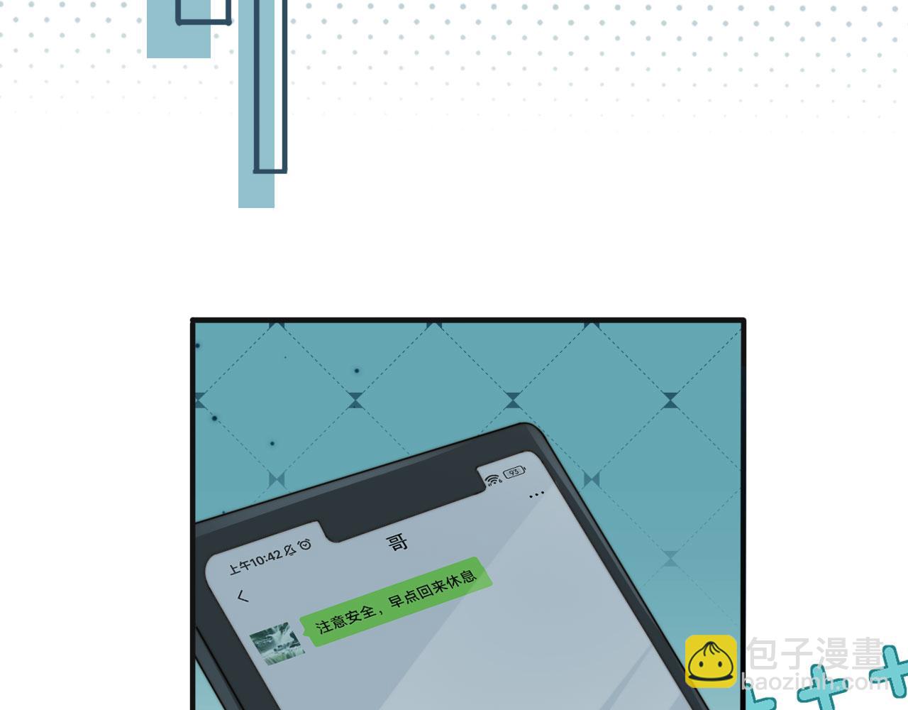 他一見我就搖尾巴 - 第49話 他總是瞞着我(1/3) - 7