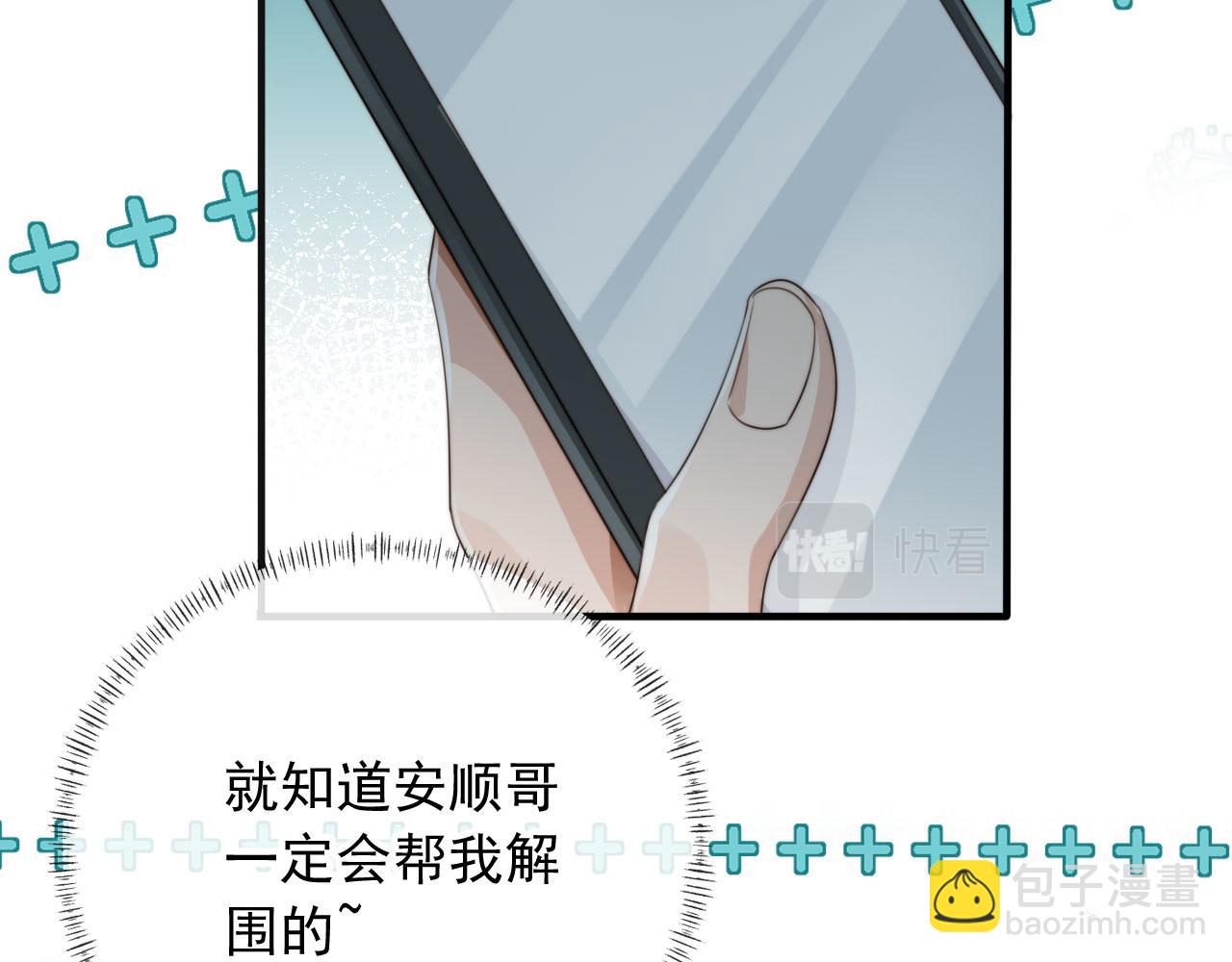 他一見我就搖尾巴 - 第49話 他總是瞞着我(1/3) - 8