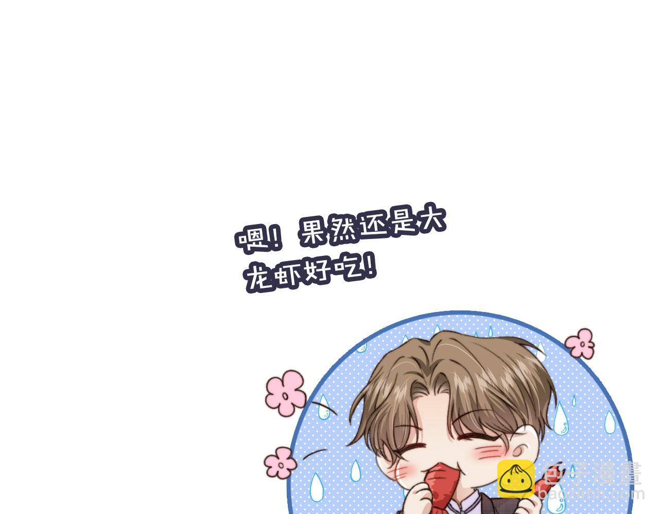 他一見我就搖尾巴 - 第49話 他總是瞞着我(1/3) - 6