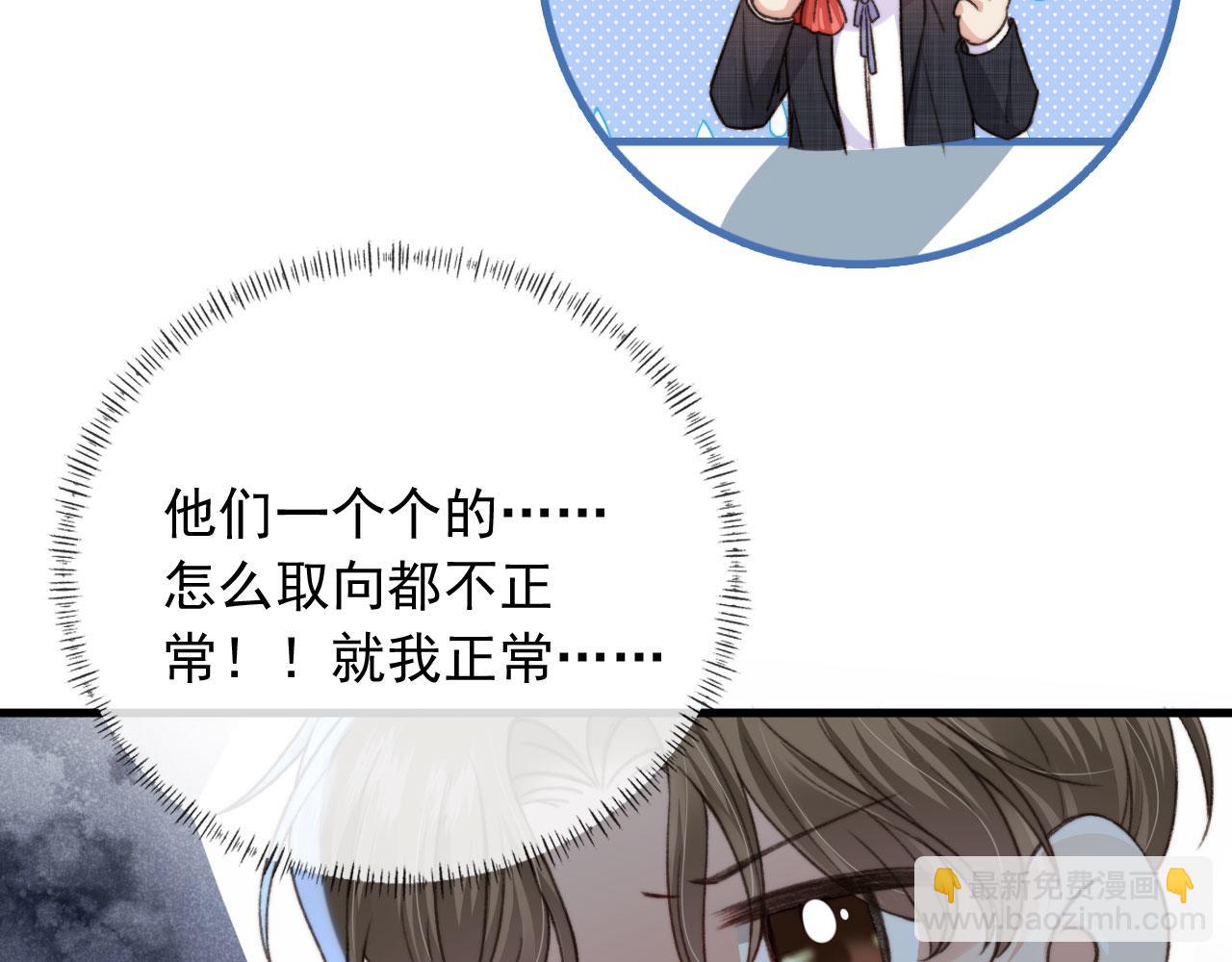 他一見我就搖尾巴 - 第49話 他總是瞞着我(1/3) - 7