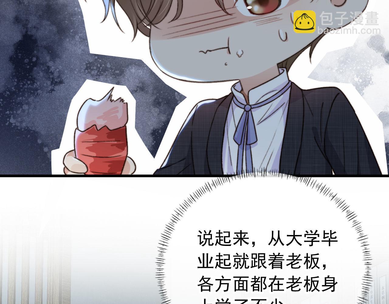 他一見我就搖尾巴 - 第49話 他總是瞞着我(1/3) - 8