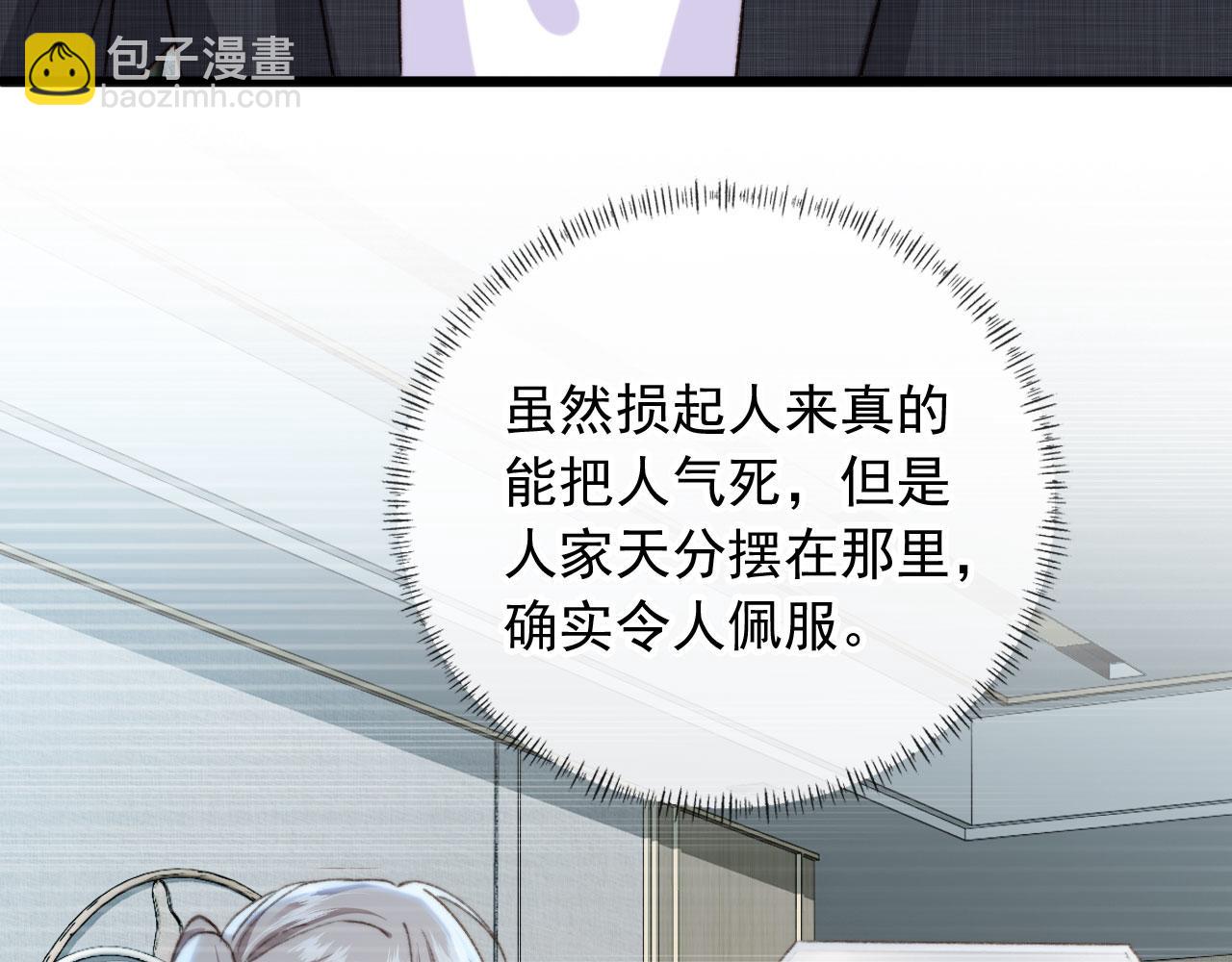 他一見我就搖尾巴 - 第49話 他總是瞞着我(1/3) - 3