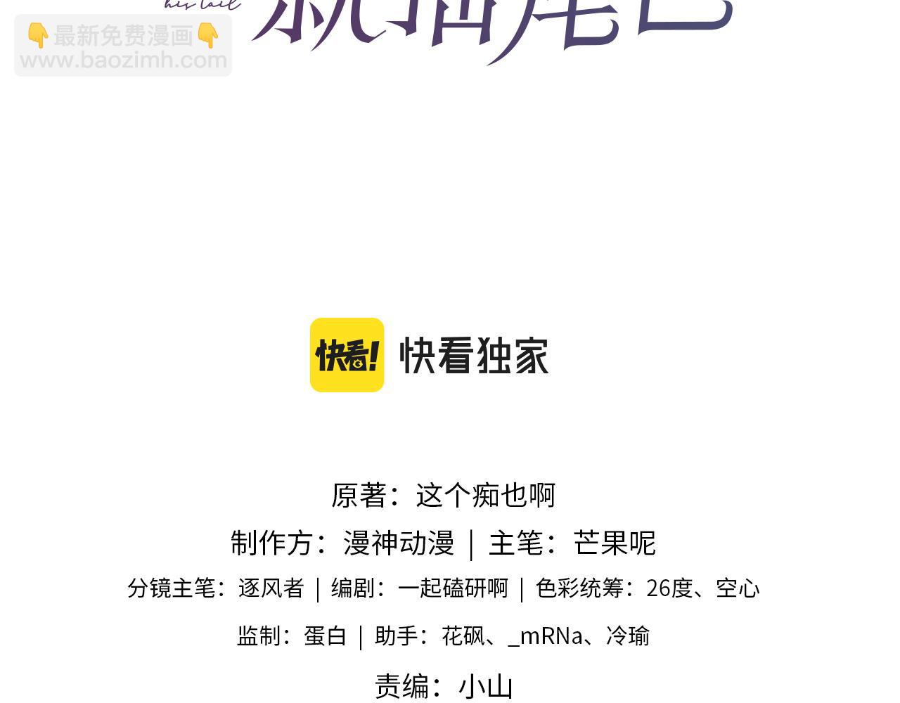 他一見我就搖尾巴 - 第49話 他總是瞞着我(1/3) - 3