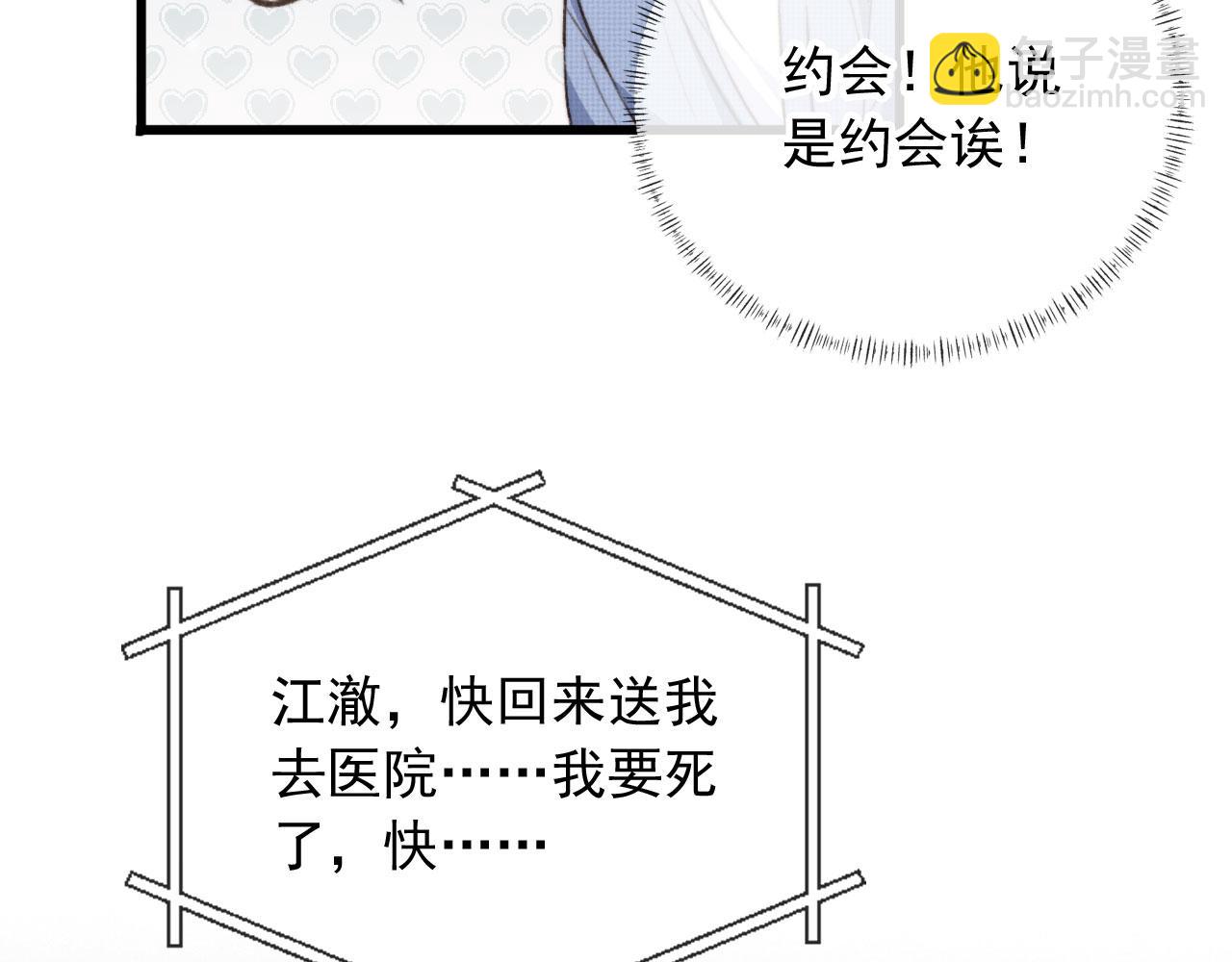 他一見我就搖尾巴 - 第49話 他總是瞞着我(1/3) - 4