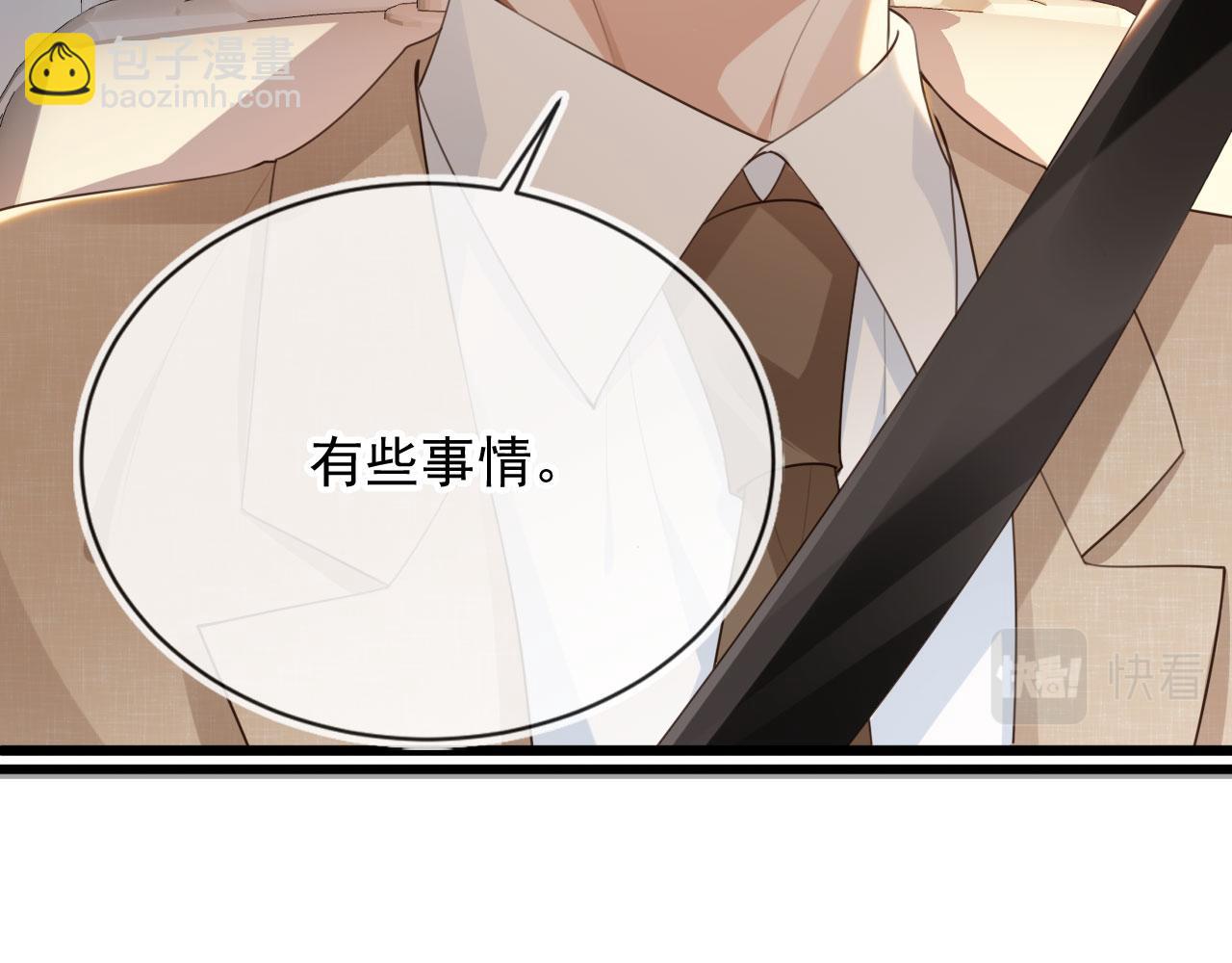 他一見我就搖尾巴 - 第49話 他總是瞞着我(2/3) - 1