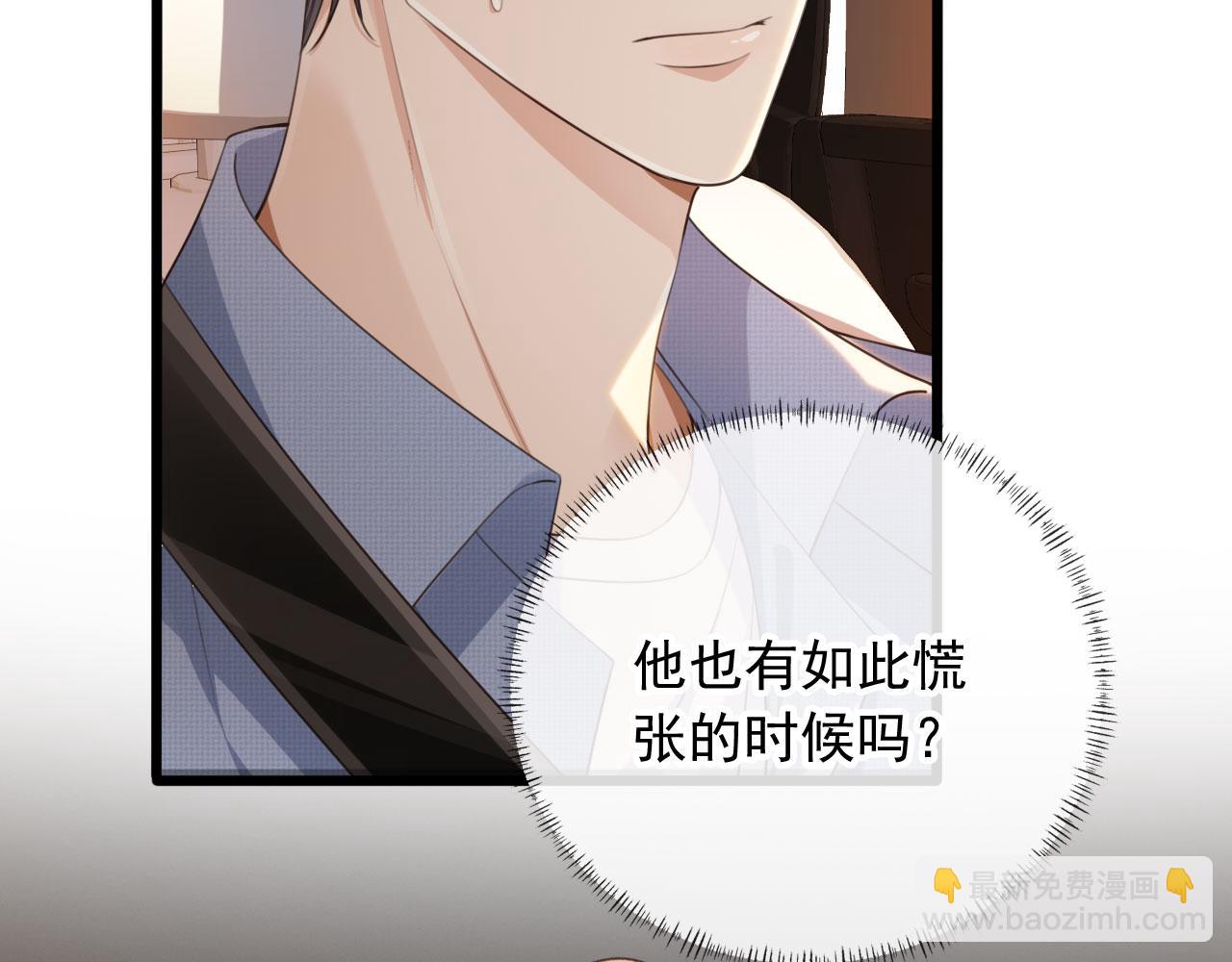 他一見我就搖尾巴 - 第49話 他總是瞞着我(2/3) - 3