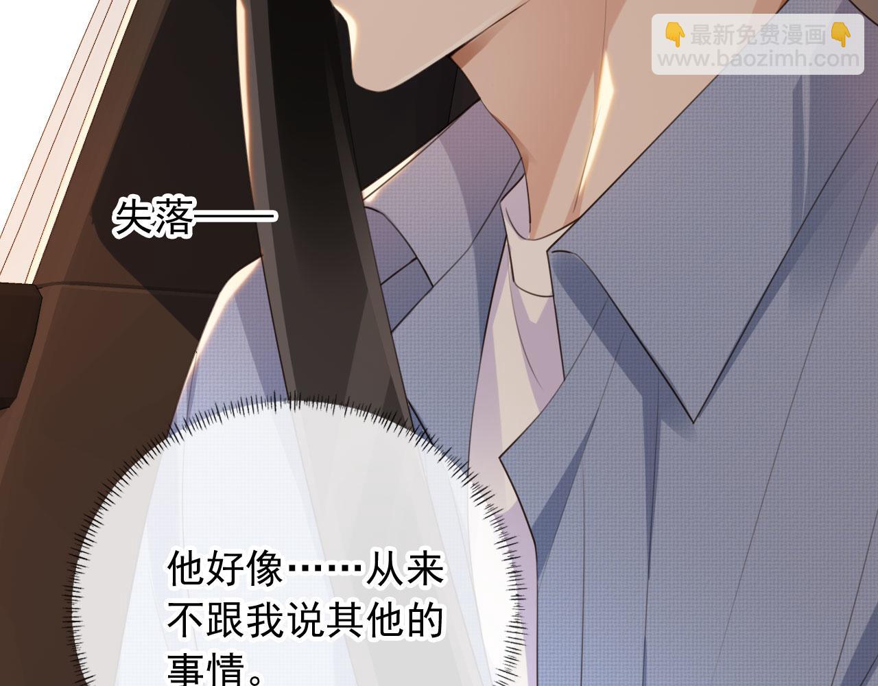 他一見我就搖尾巴 - 第49話 他總是瞞着我(2/3) - 5