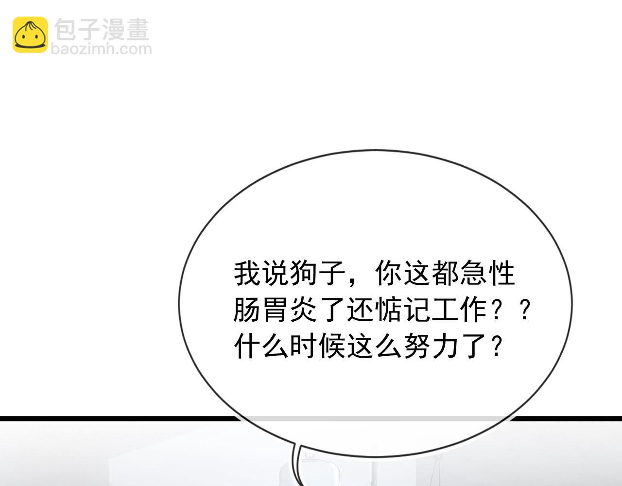 他一見我就搖尾巴 - 第49話 他總是瞞着我(2/3) - 2