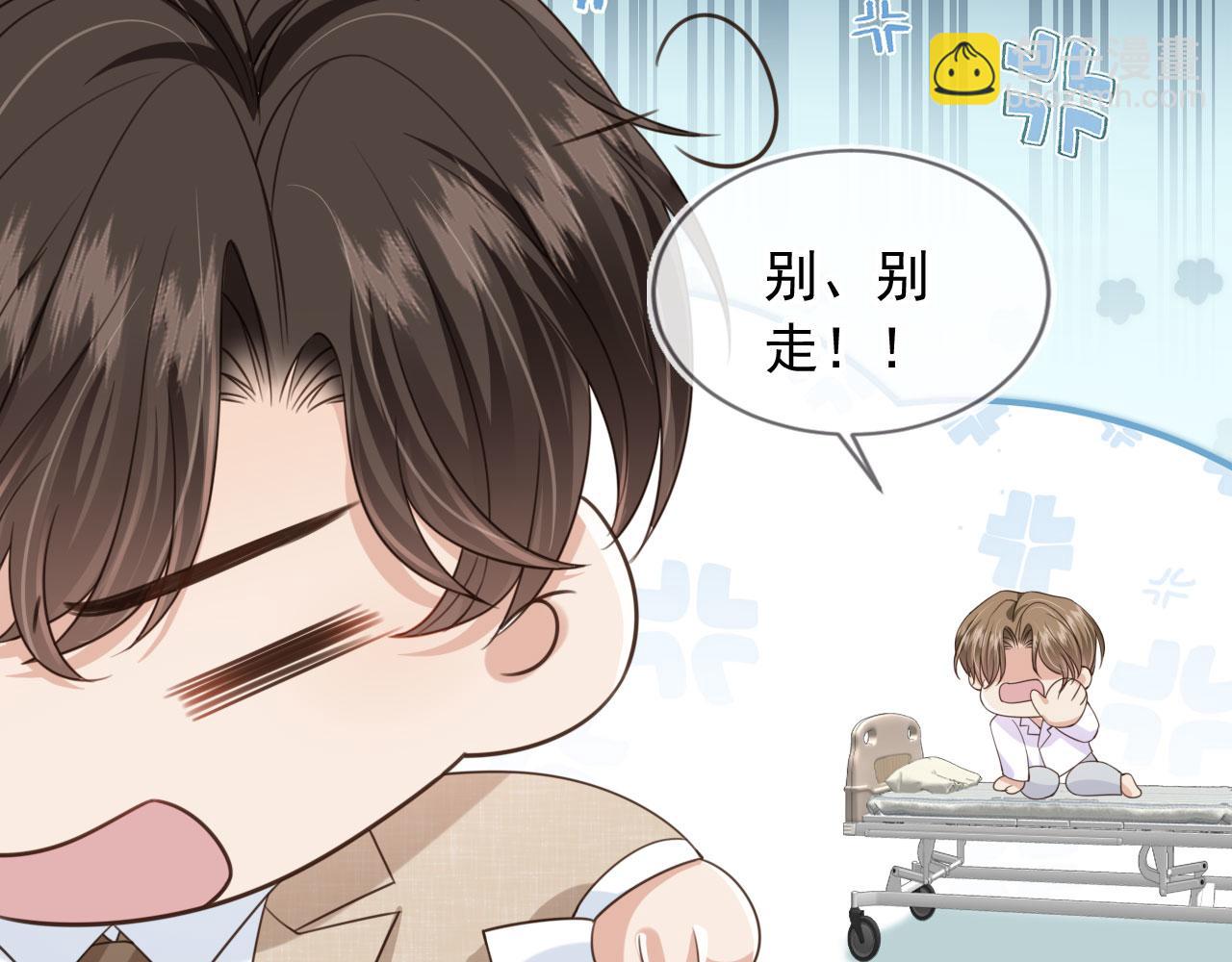 他一見我就搖尾巴 - 第49話 他總是瞞着我(2/3) - 2