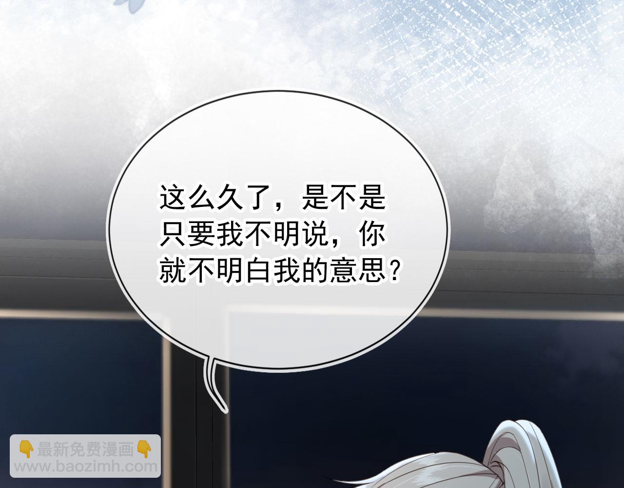 他一見我就搖尾巴 - 第49話 他總是瞞着我(2/3) - 3