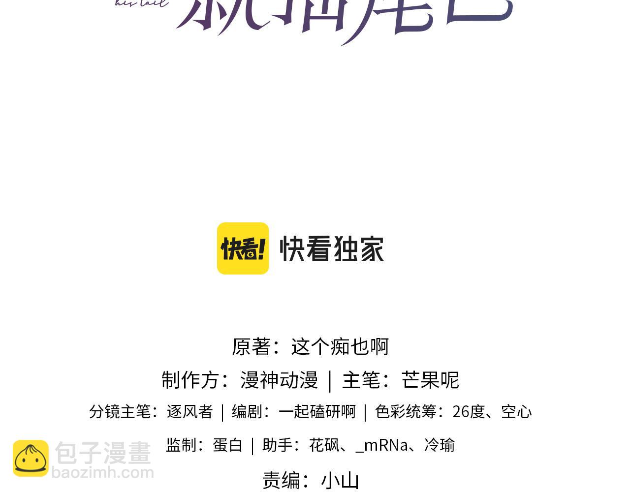 他一見我就搖尾巴 - 第51話 還是選擇你(1/2) - 3
