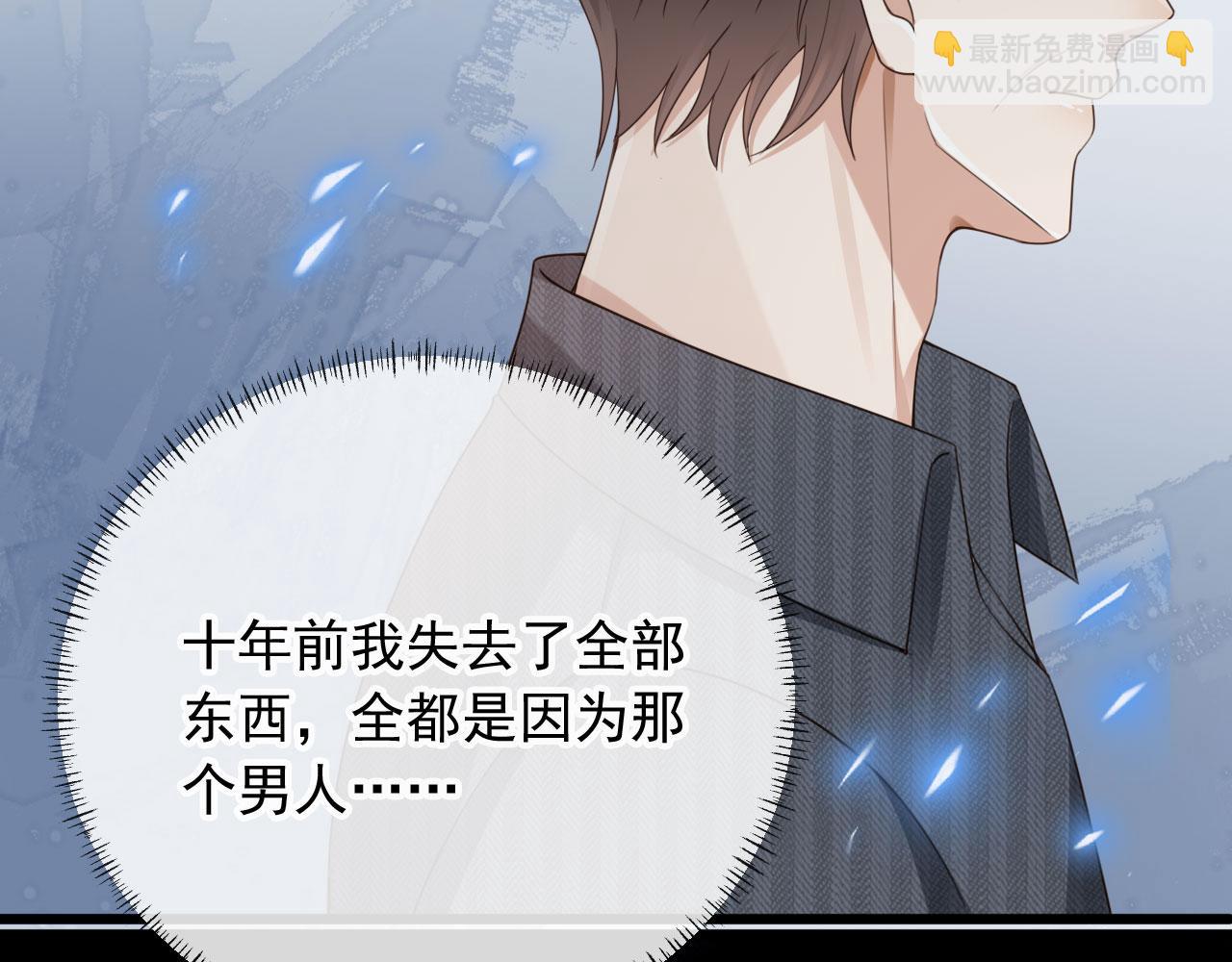 他一見我就搖尾巴 - 第51話 還是選擇你(2/2) - 5