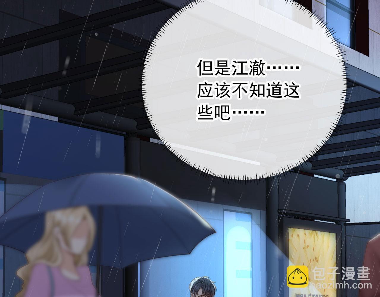 他一見我就搖尾巴 - 第51話 還是選擇你(2/2) - 7