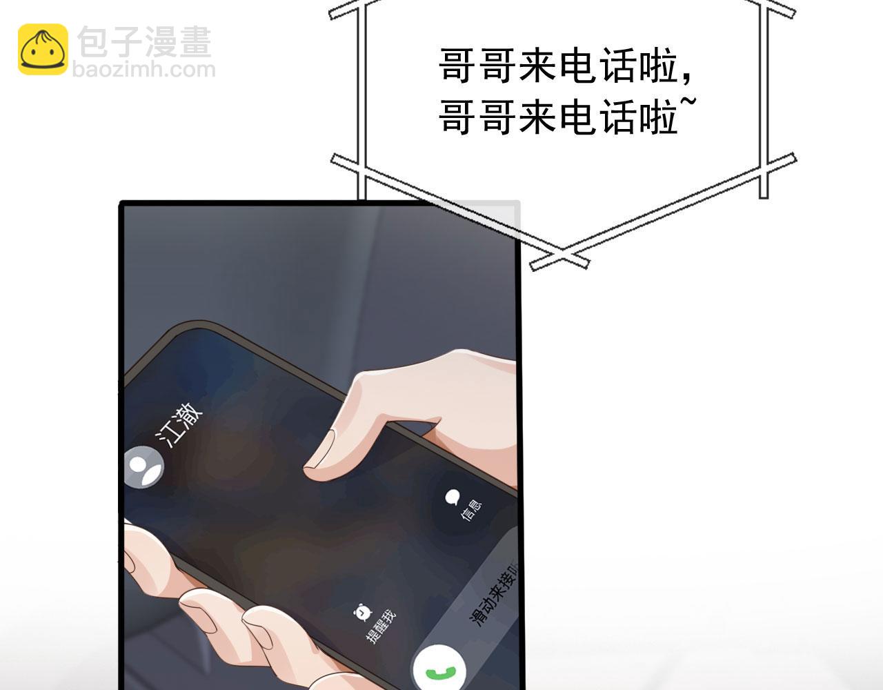 他一見我就搖尾巴 - 第51話 還是選擇你(2/2) - 6