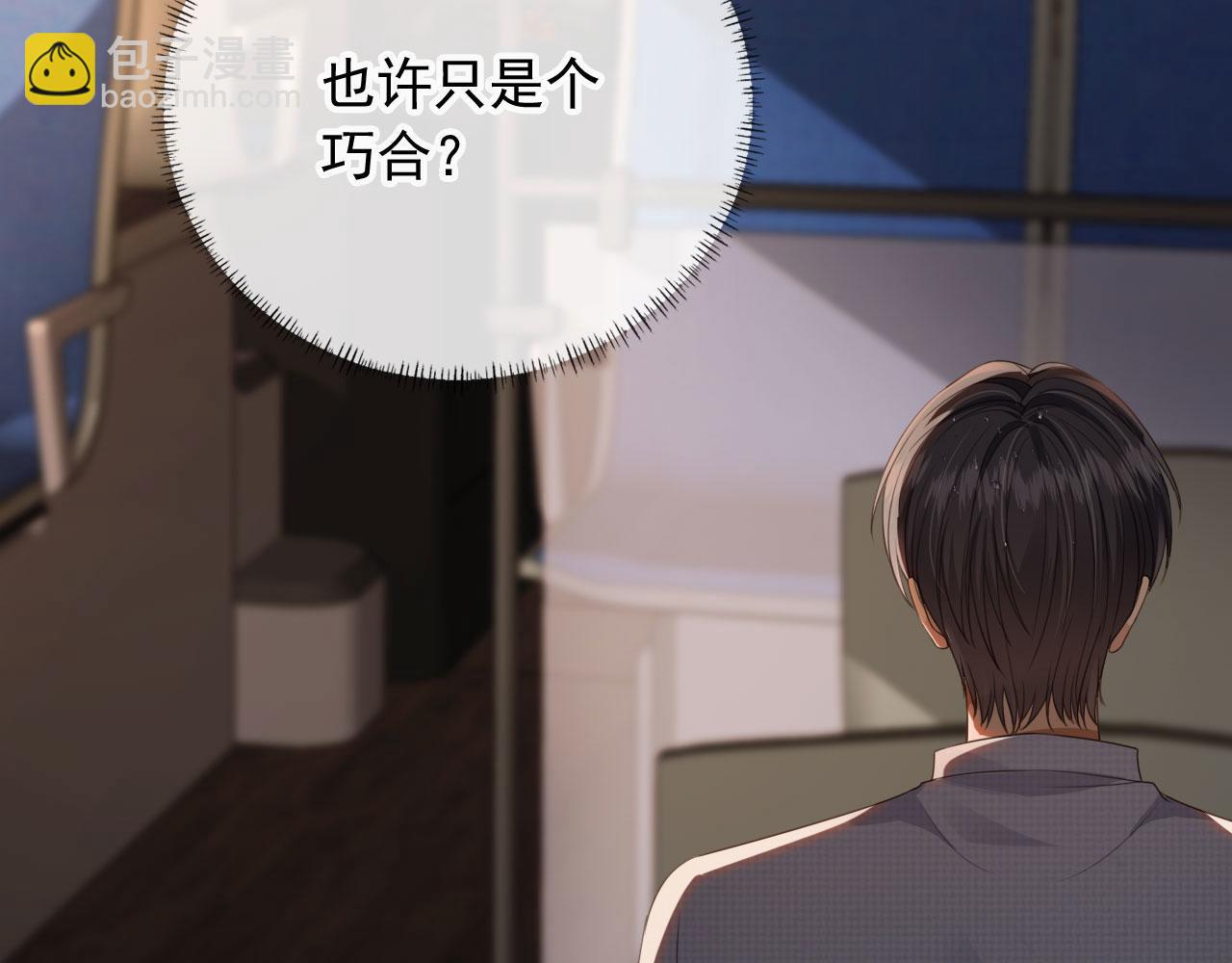 他一見我就搖尾巴 - 第51話 還是選擇你(2/2) - 8