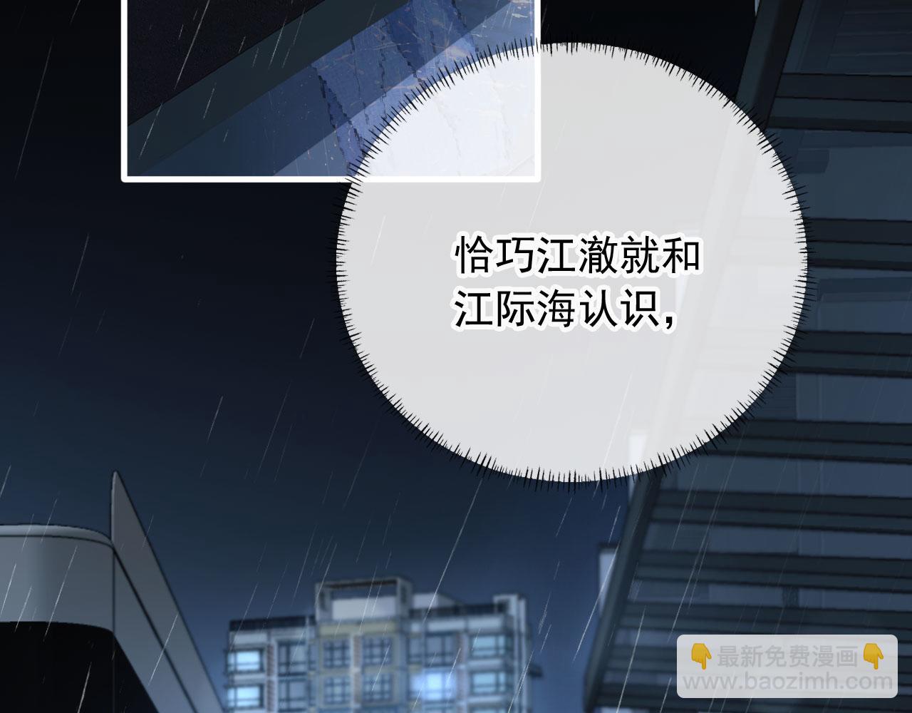 他一見我就搖尾巴 - 第51話 還是選擇你(2/2) - 3