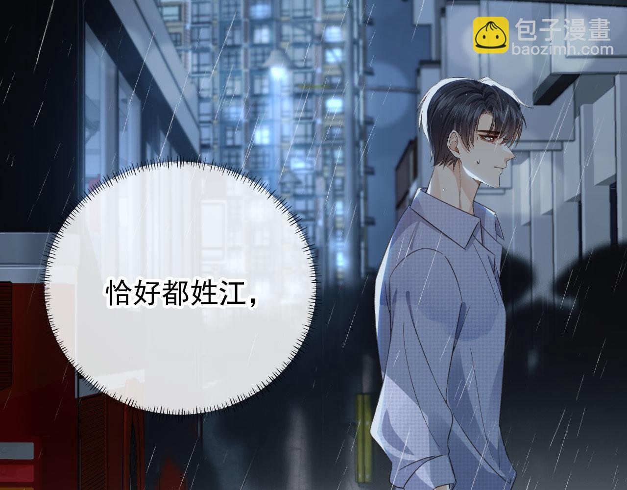 他一見我就搖尾巴 - 第51話 還是選擇你(2/2) - 4