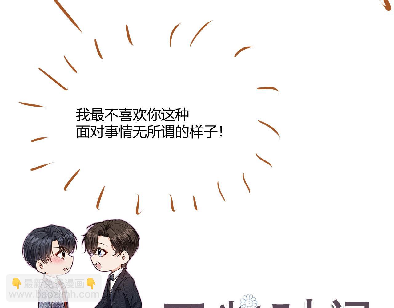 他一見我就搖尾巴 - 第51話 還是選擇你(2/2) - 5