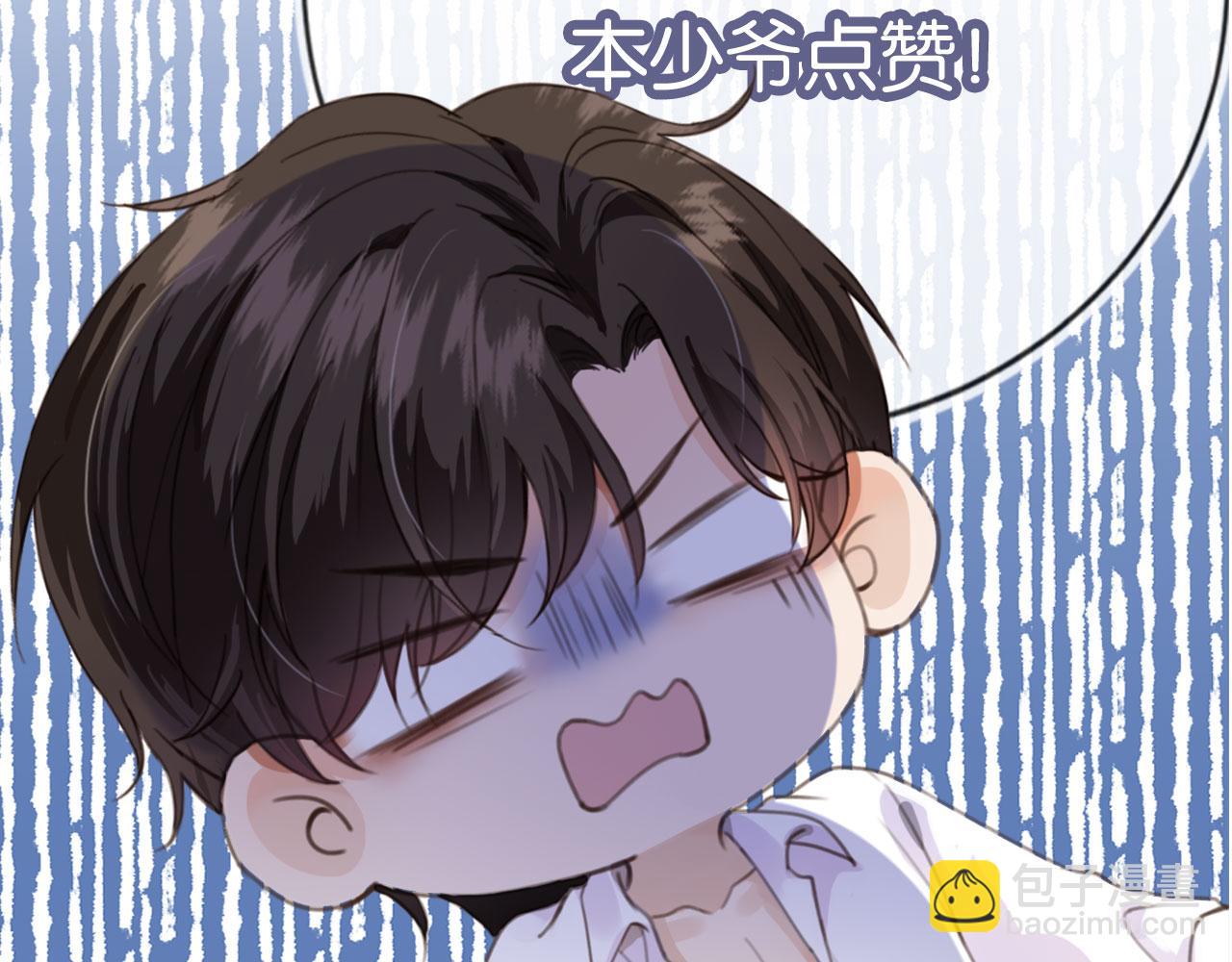 他一見我就搖尾巴 - 第51話 還是選擇你(2/2) - 3