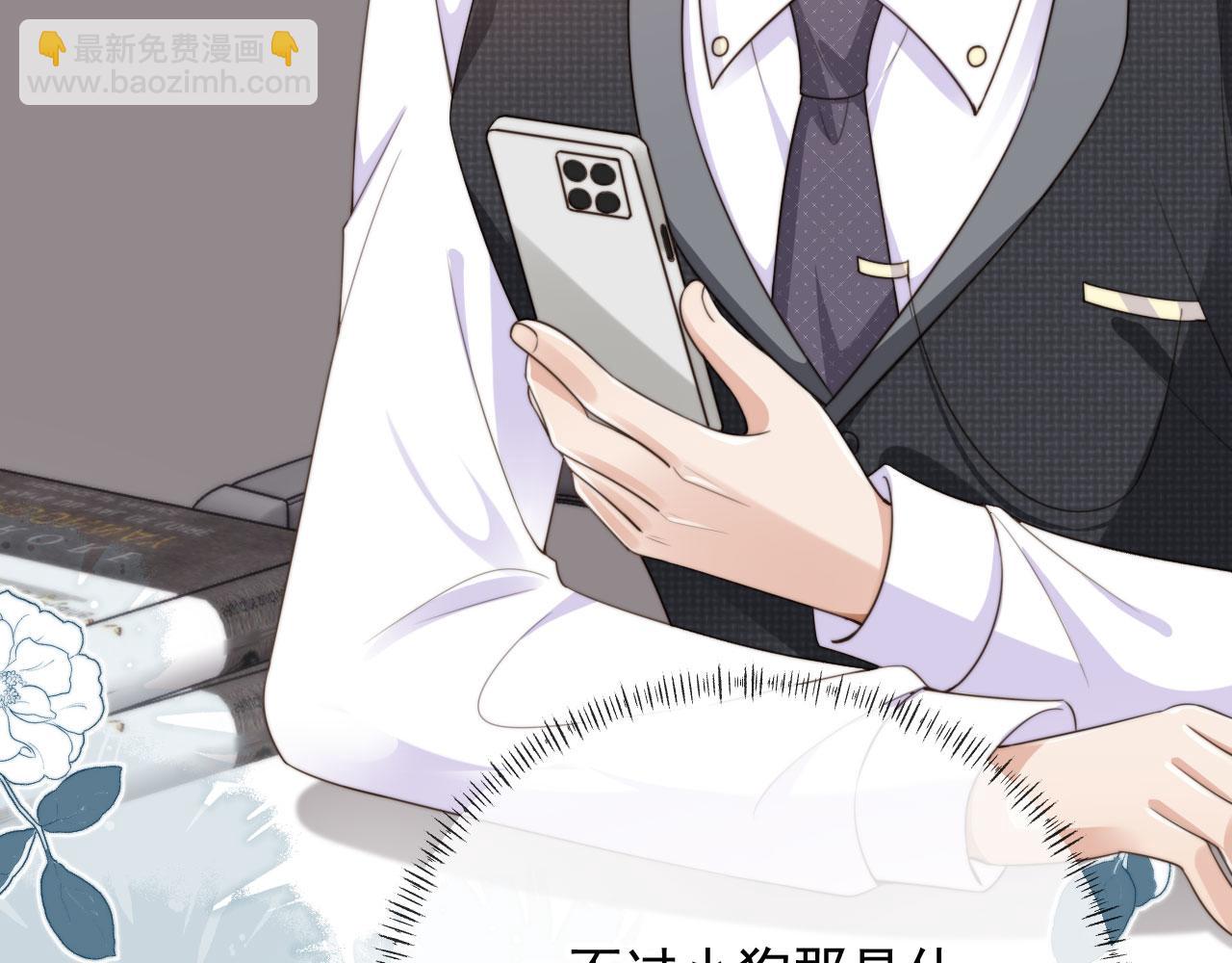 他一見我就搖尾巴 - 第53話 不論未來如何(1/3) - 3