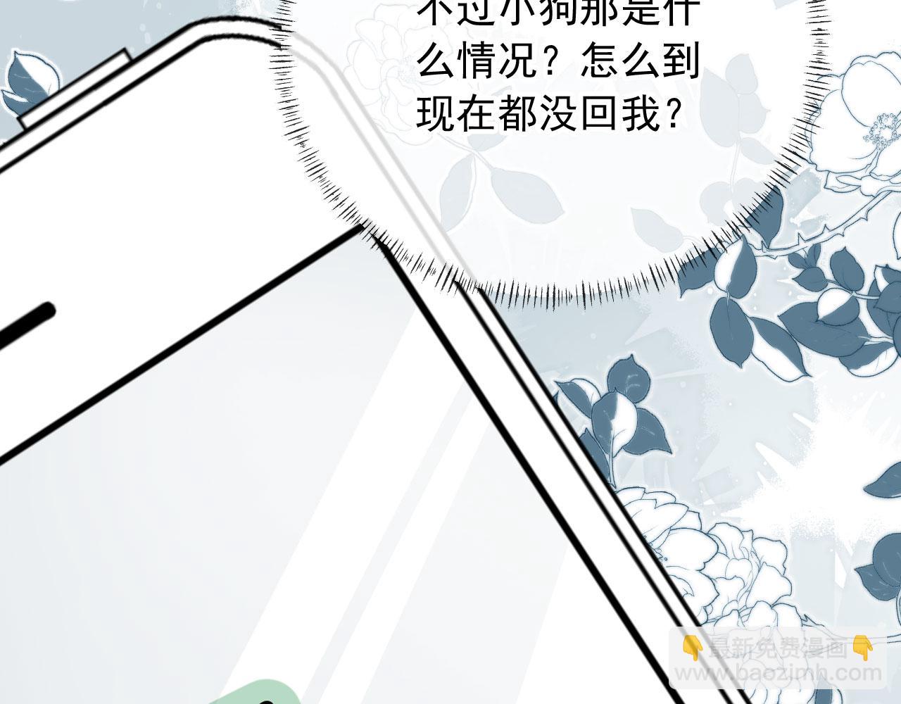 他一見我就搖尾巴 - 第53話 不論未來如何(1/3) - 4