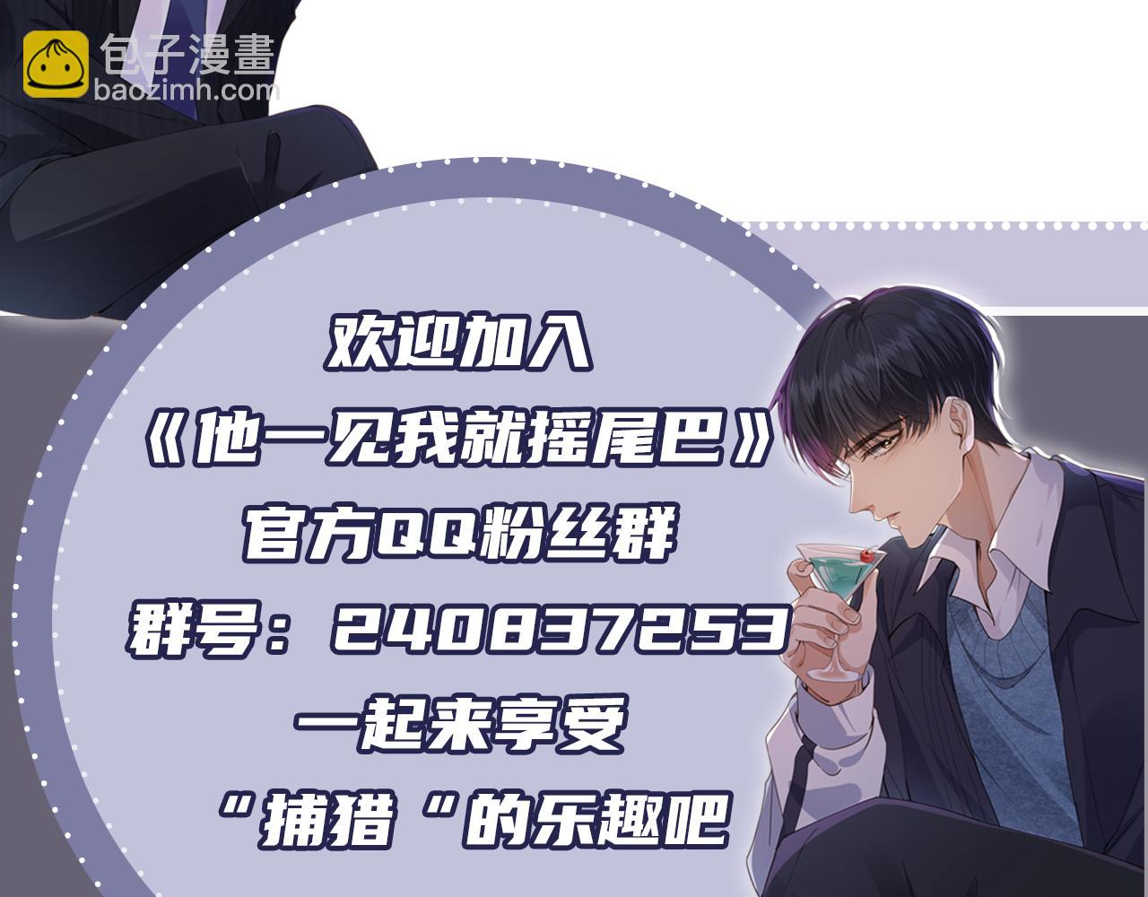 他一見我就搖尾巴 - 第53話 不論未來如何(3/3) - 2