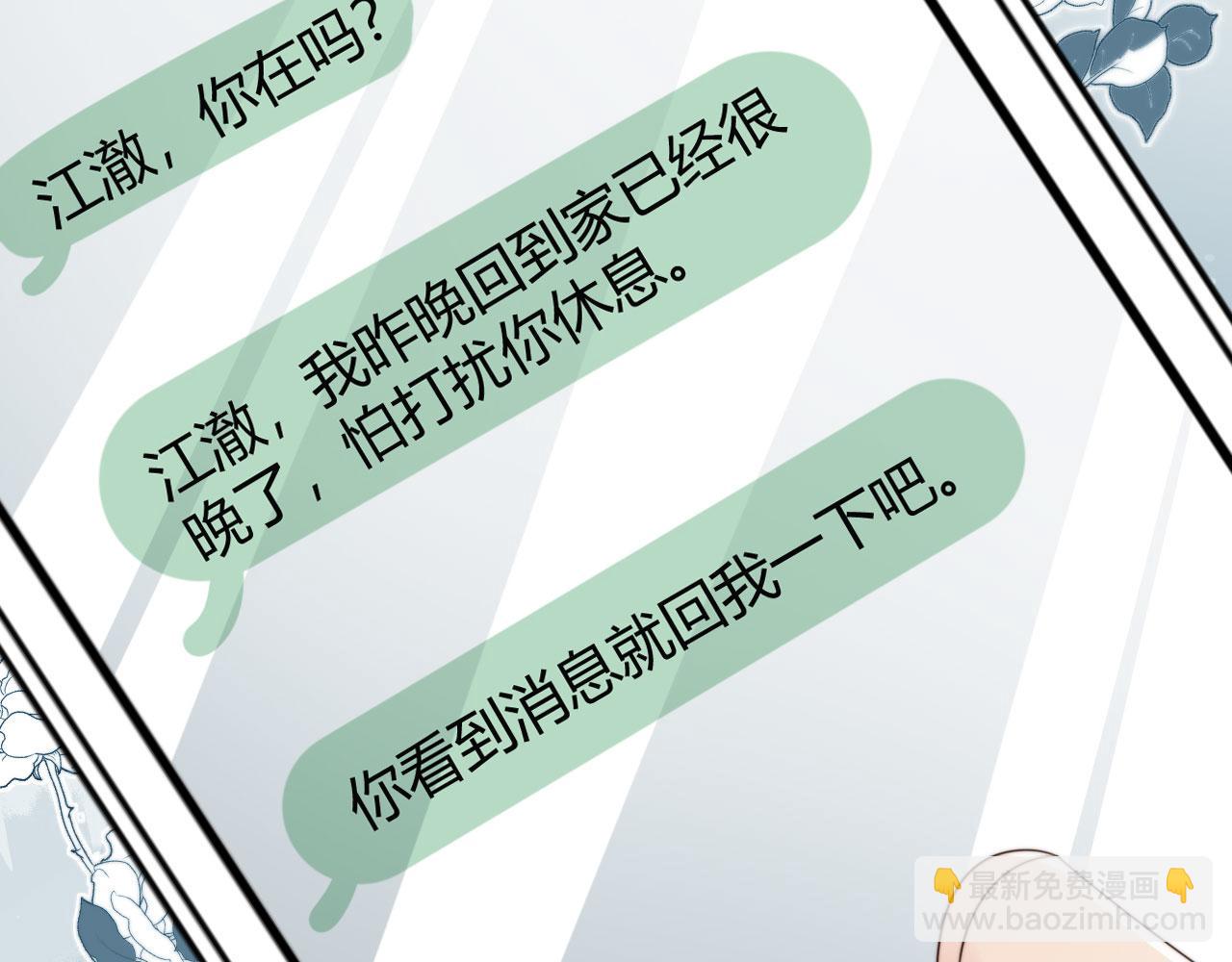 他一見我就搖尾巴 - 第53話 不論未來如何(1/3) - 5