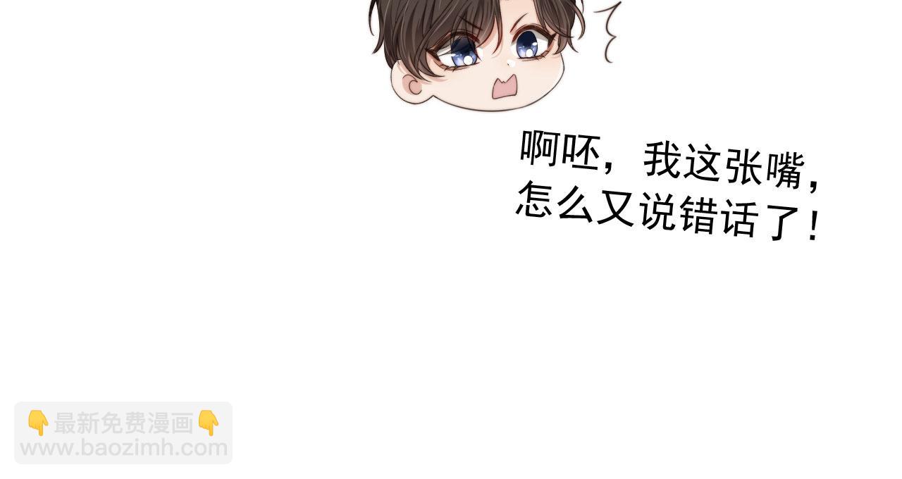 他一見我就搖尾巴 - 第53話 不論未來如何(1/3) - 2