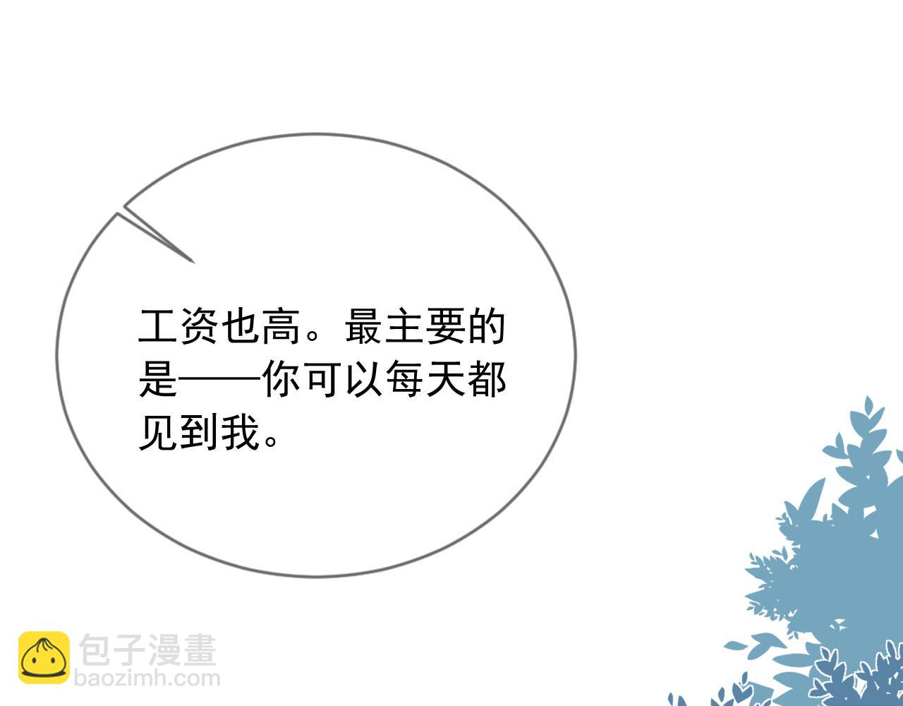 他一見我就搖尾巴 - 第53話 不論未來如何(2/3) - 7