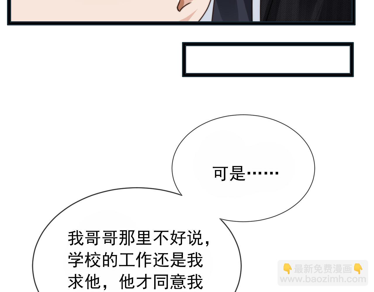 他一見我就搖尾巴 - 第53話 不論未來如何(2/3) - 7