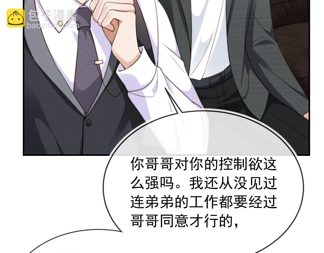 他一見我就搖尾巴 - 第53話 不論未來如何(2/3) - 5