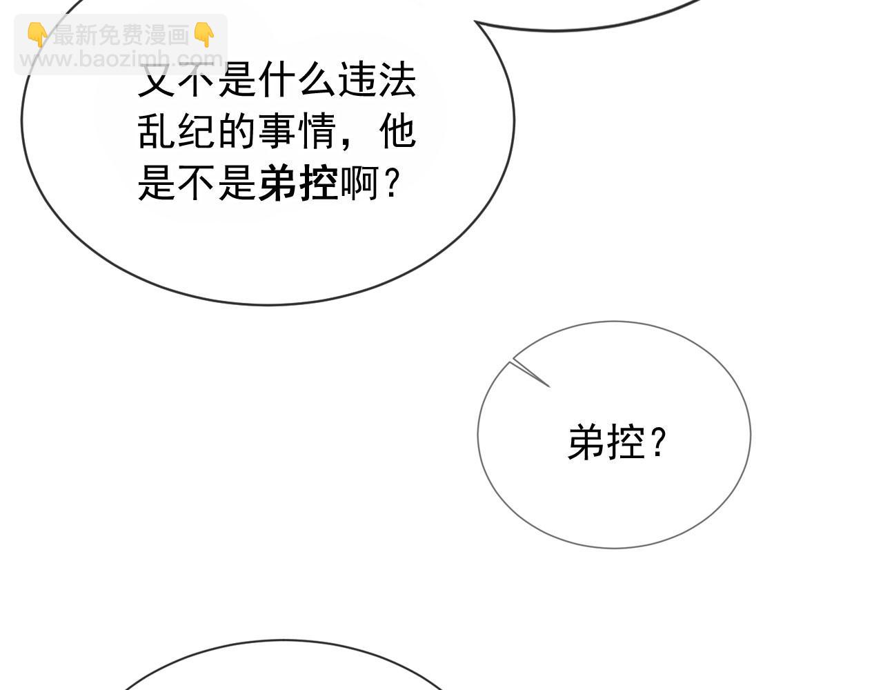 他一見我就搖尾巴 - 第53話 不論未來如何(2/3) - 6